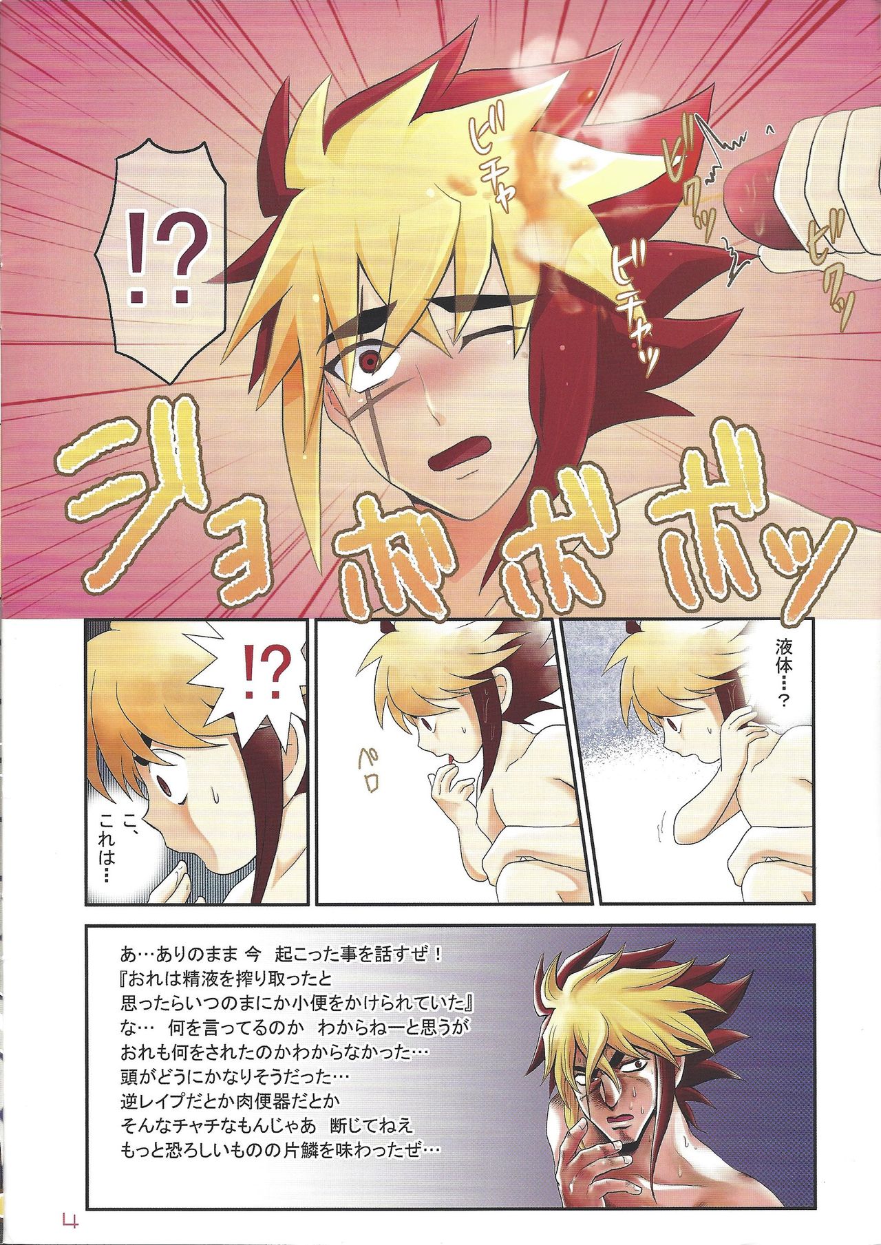 (Sennen Battle in Osaka) [DIZZY, HEATWAVE, Gyunyu-Gekijo (Akashi Kuyou, Yuuhi, Gyuunyuu)] Kyokutō benki chanpion (Yu-Gi-Oh! Zexal) page 4 full