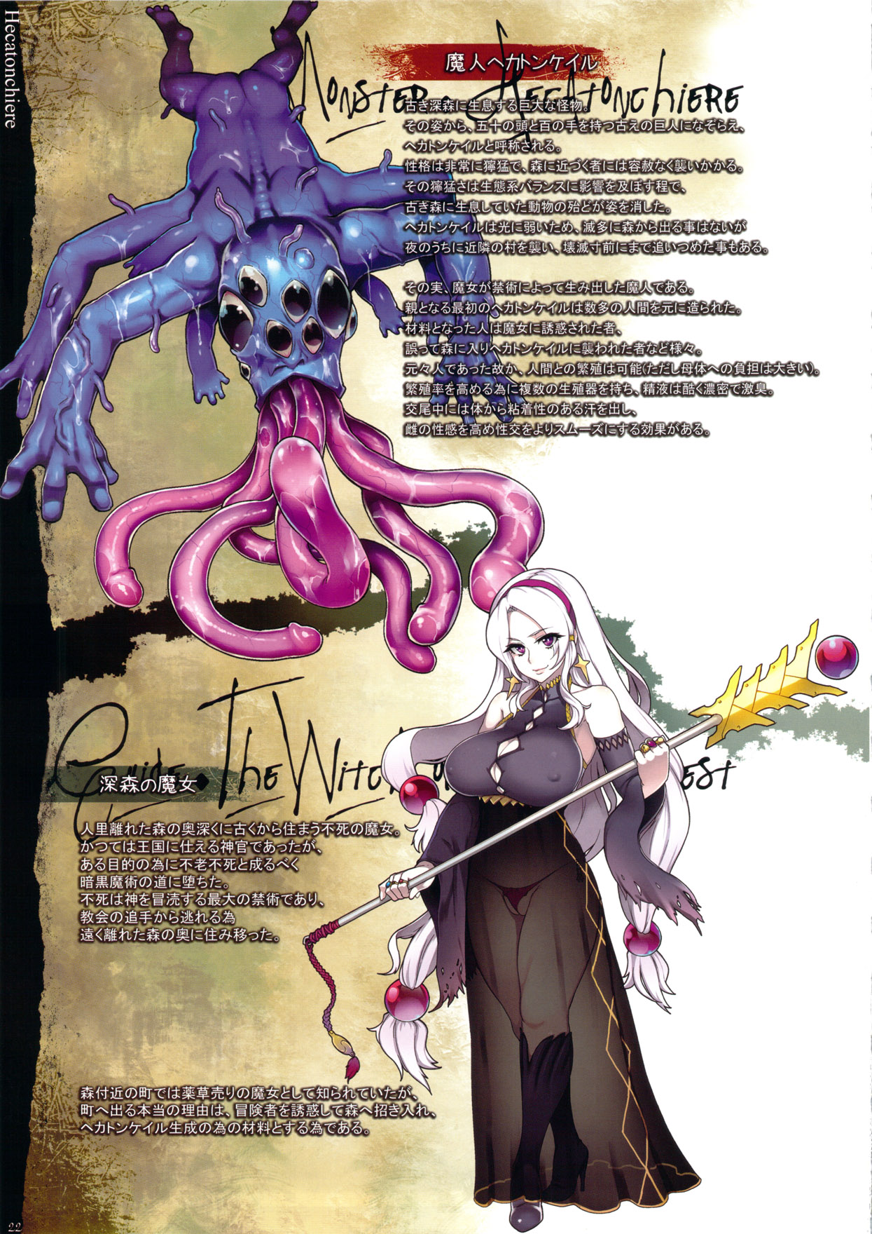 (C82) [DA HOOTCH (Various)] Bestiary II -Monster Daihyakka- page 22 full