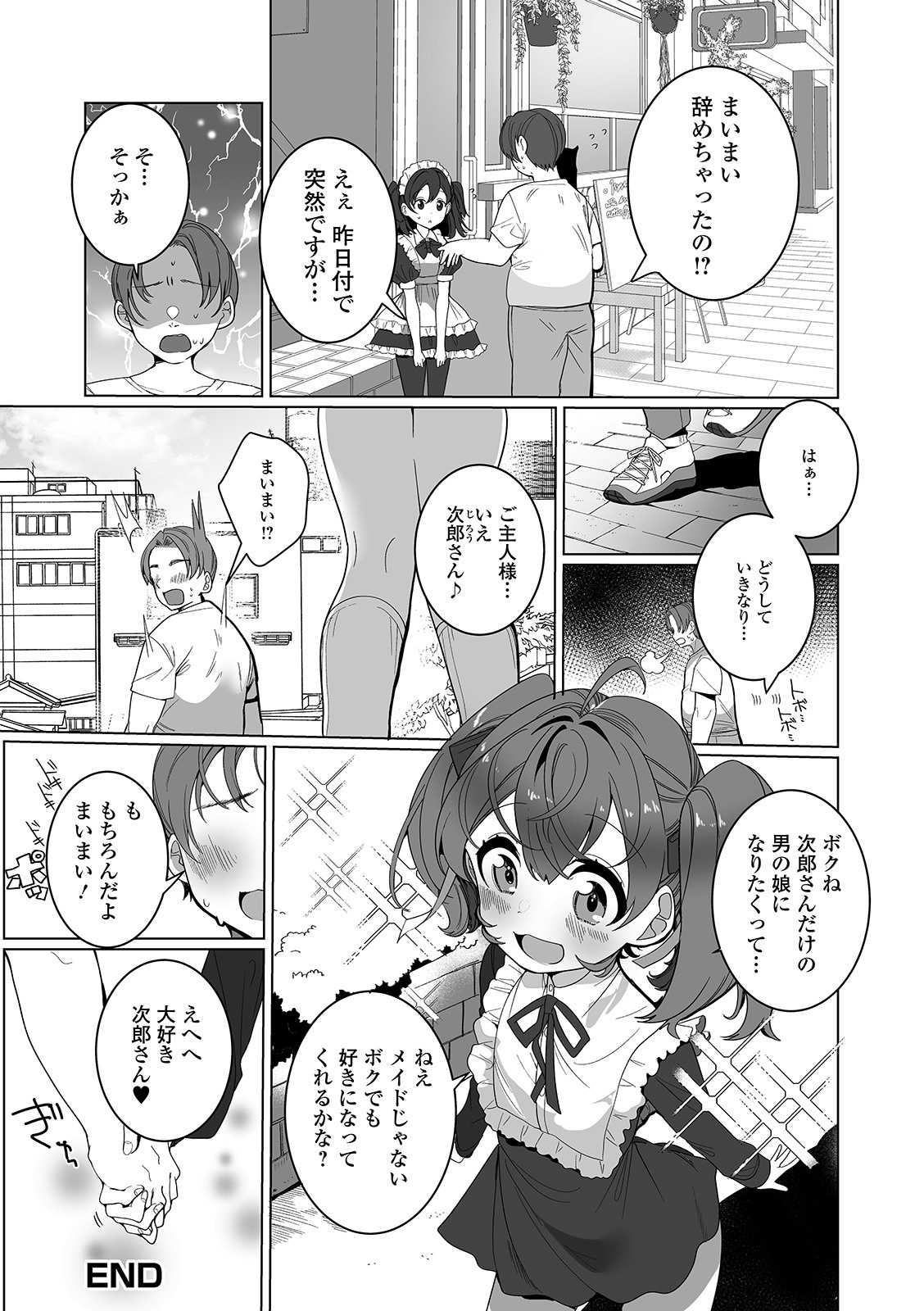 [Anthology] Gekkan Web Otoko no Ko-llection! S Vol. 53 [Digital] page 18 full