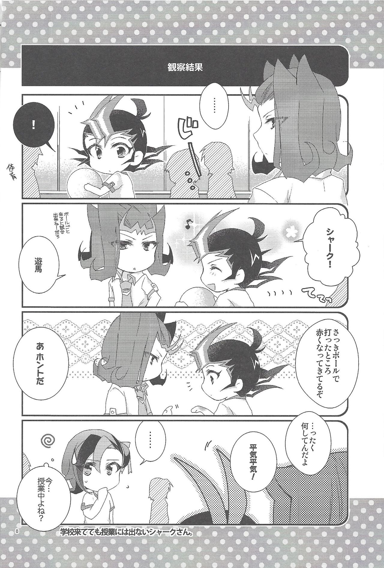 (Ore no Turn 7) [WANI CAP (Marimo)] RyoYu Opera (Yu-Gi-Oh! ZEXAL) page 9 full