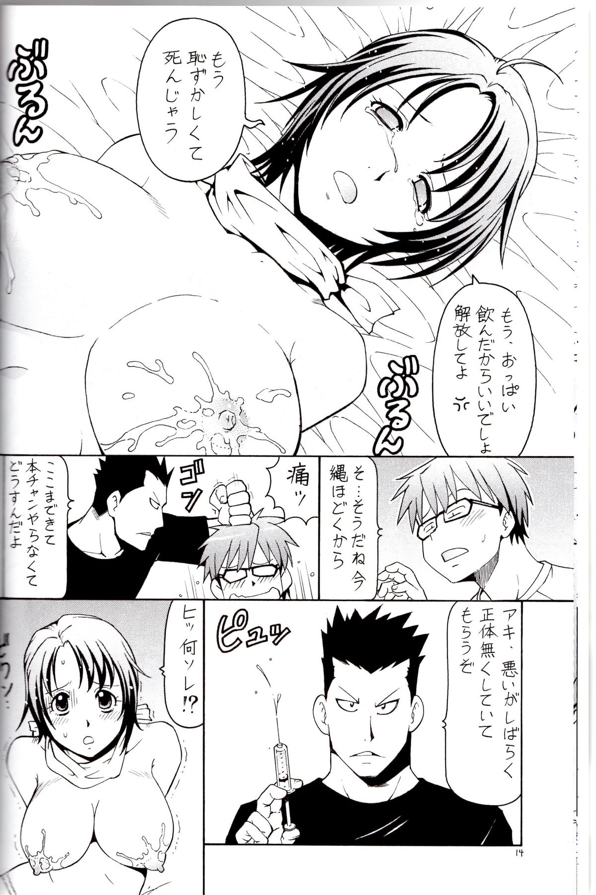 [Toraya (ITOYOKO)] Gin no Nikusa Silver Fork (Silver Spoon) page 14 full