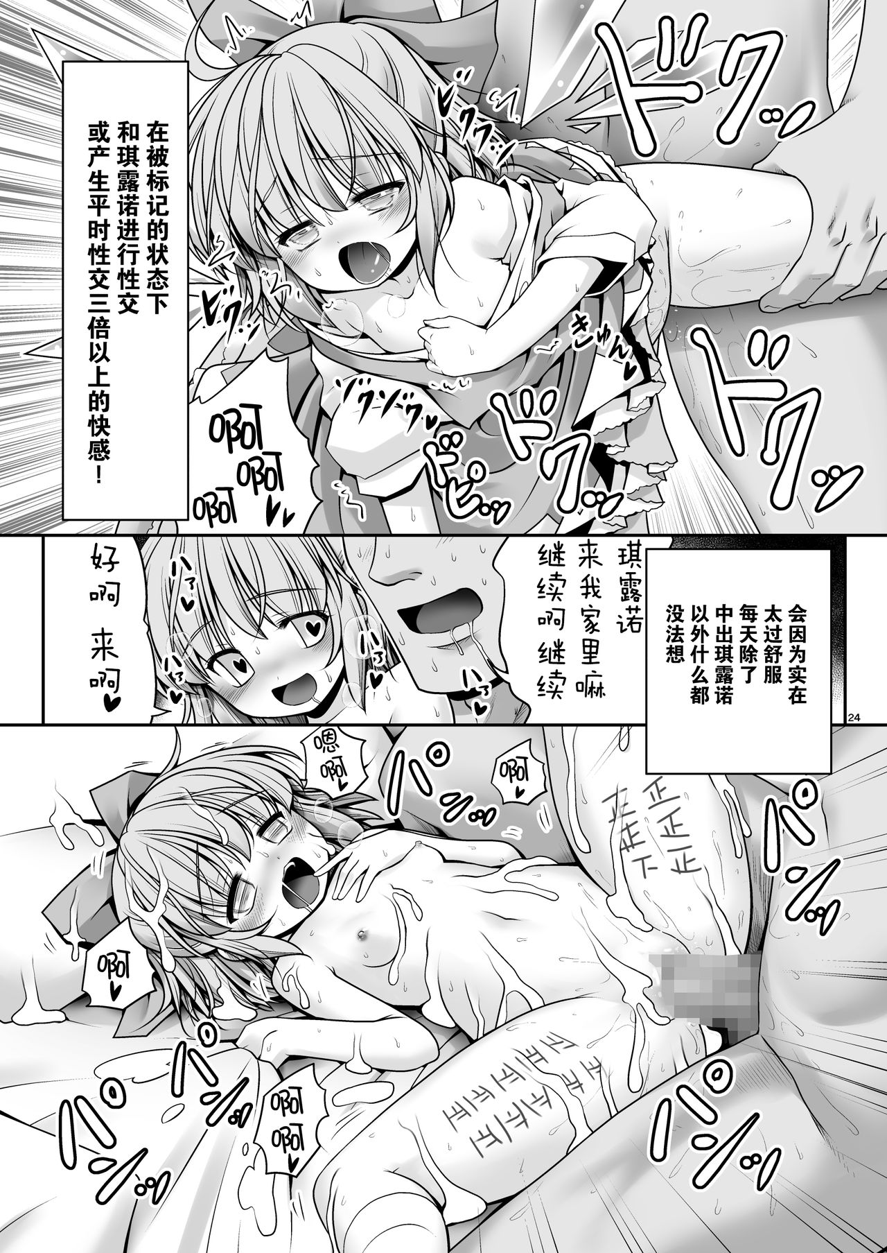 [Yosutebito na Mangakaki (Tomoki Tomonori)] Seieki ni Muragari Suitsuku Yousei-tachi (Touhou Project) [Chinese] [Kanade汉化组] [Digital] page 24 full