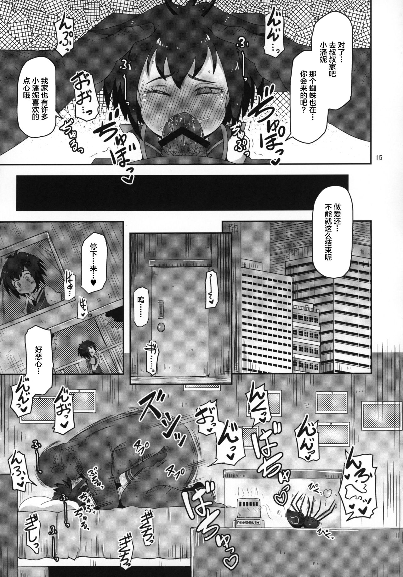 (Puniket 39) [HellDevice (nalvas)] HELLO! SCHOOL GIRL! (Spider-Man) [Chinese] [逃亡者x新桥月白日语社汉化] page 15 full
