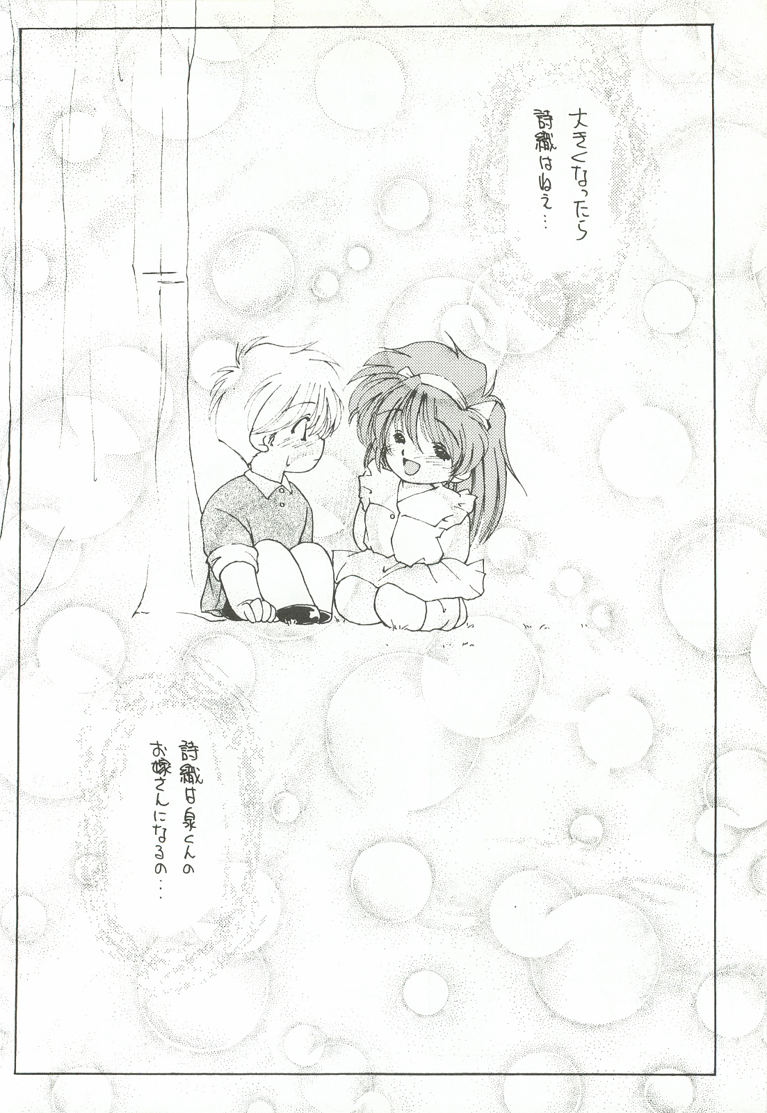 [Chimeishou (Ami Hideto)] ORGEL 2 featuring Fujisaki Shiori (Tokimeki Memorial) page 19 full