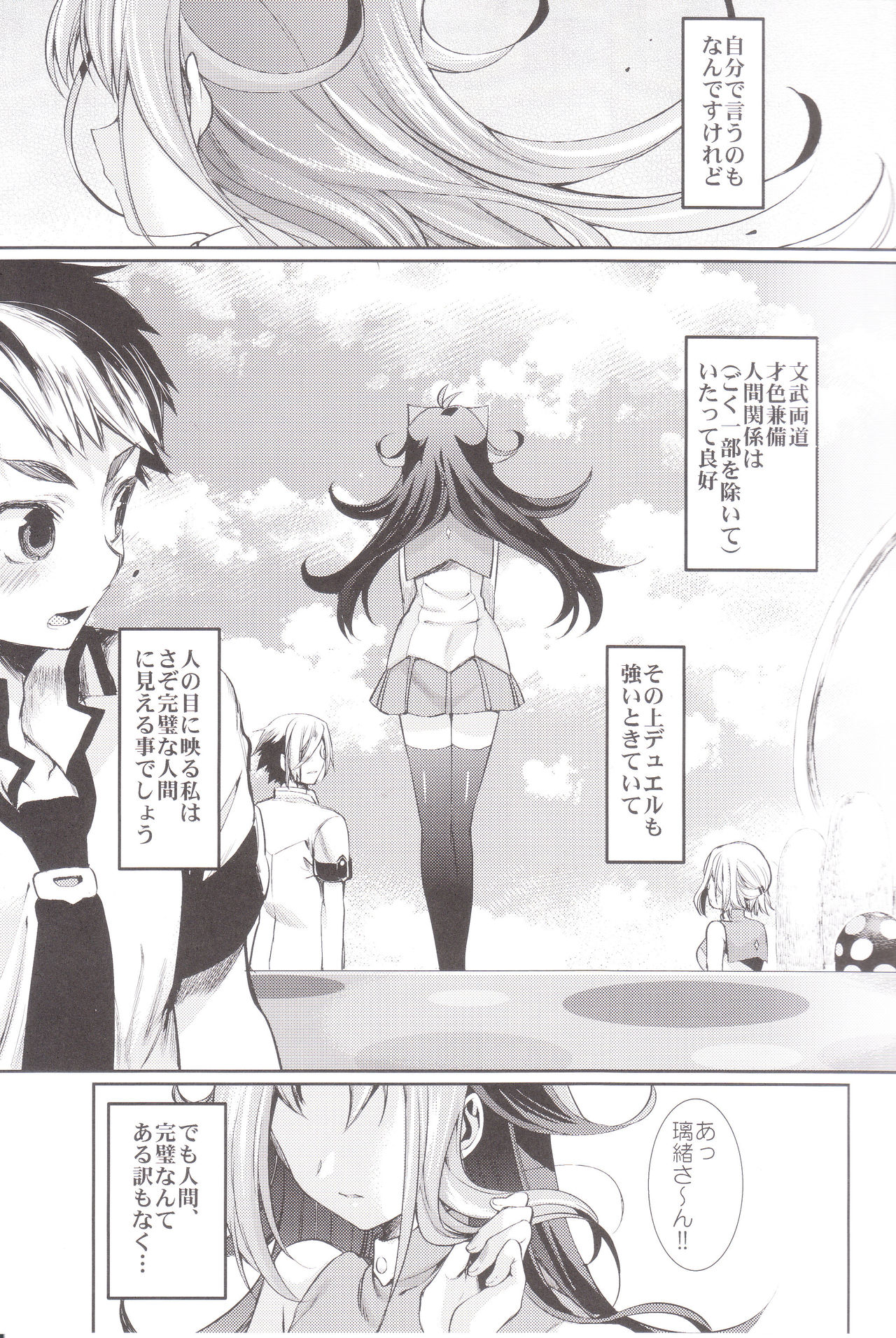 (C85) [Hirusuta (Taira Kosaka)] Akio-chan-sama no Shotaiken! (Yu-Gi-Oh! Zexal) page 4 full