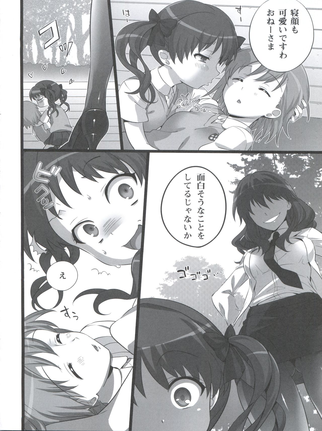 [Neko wa Manma ga Utsukushii (Hisasi)] Toaru Pants no Choudenjihou (Toaru Kagaku no Railgun) page 15 full