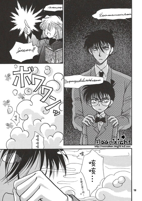 [Ryokuyou Sha (Zaou Taishi)] Kaihou no Tekunishiku (Detective Conan) [Chinese] page 18 full