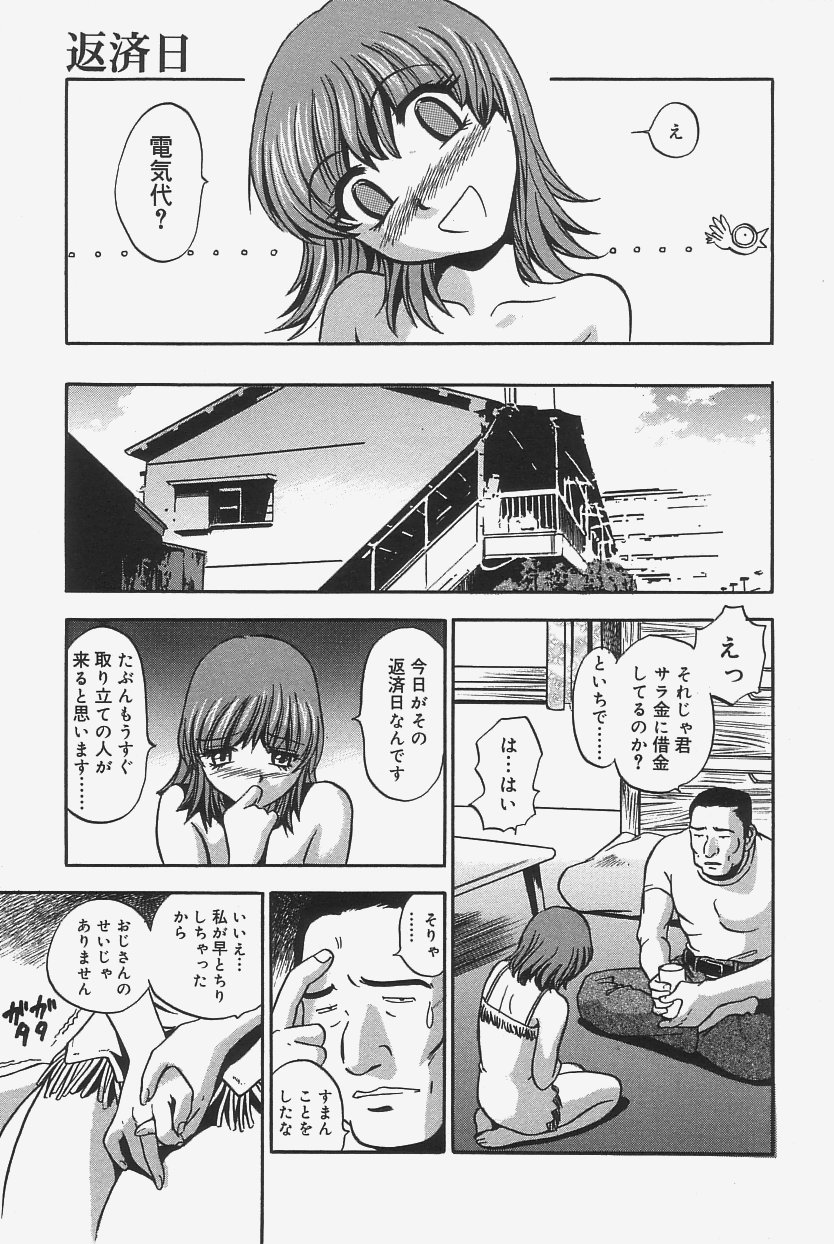 [The Seiji] Gokujou Mushi Purin page 65 full