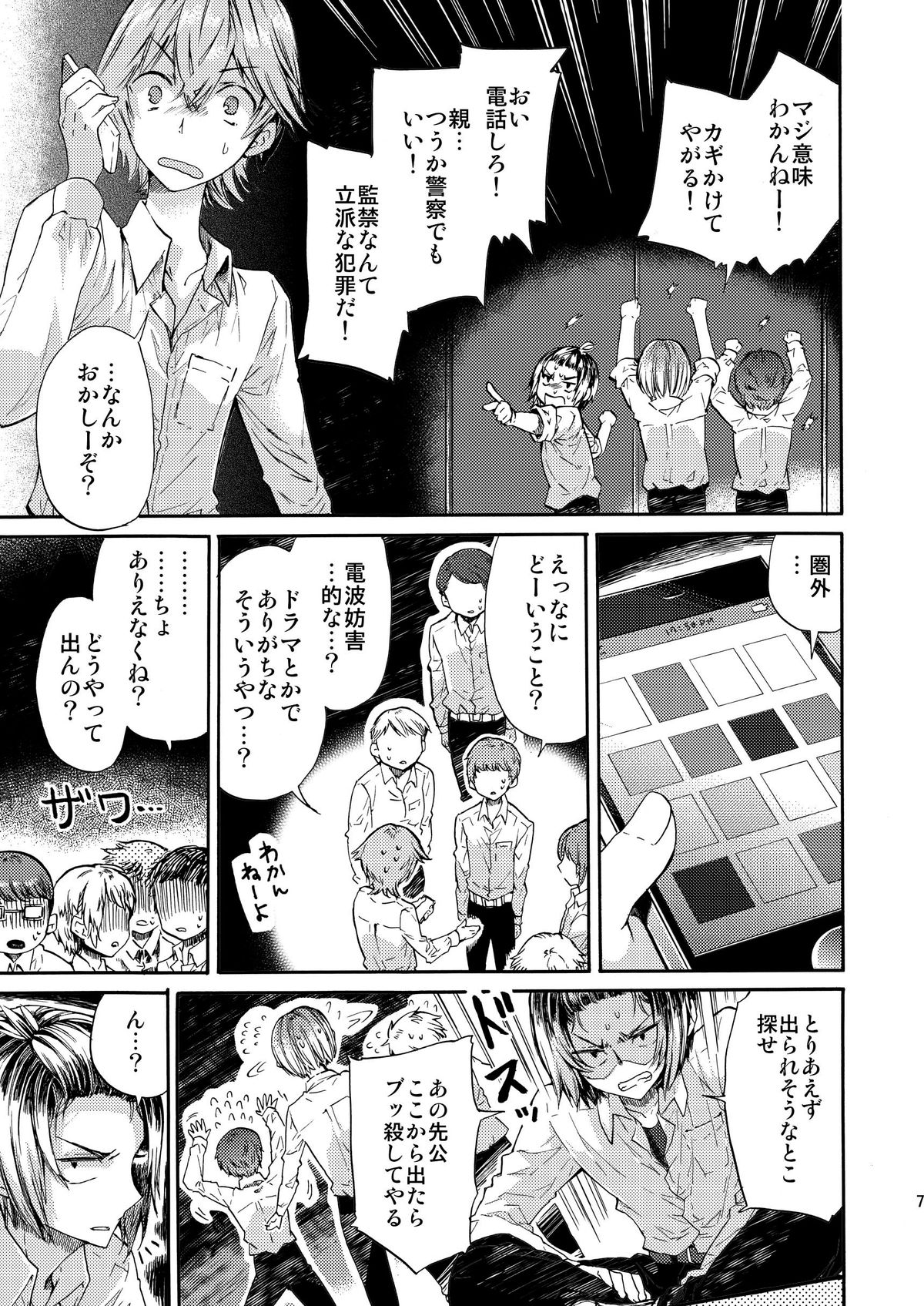 (C84) [Sakusaku Kangen Noushuku (Matashita Kintama)] Misshitsu Kankin AV Tarenagashi page 7 full