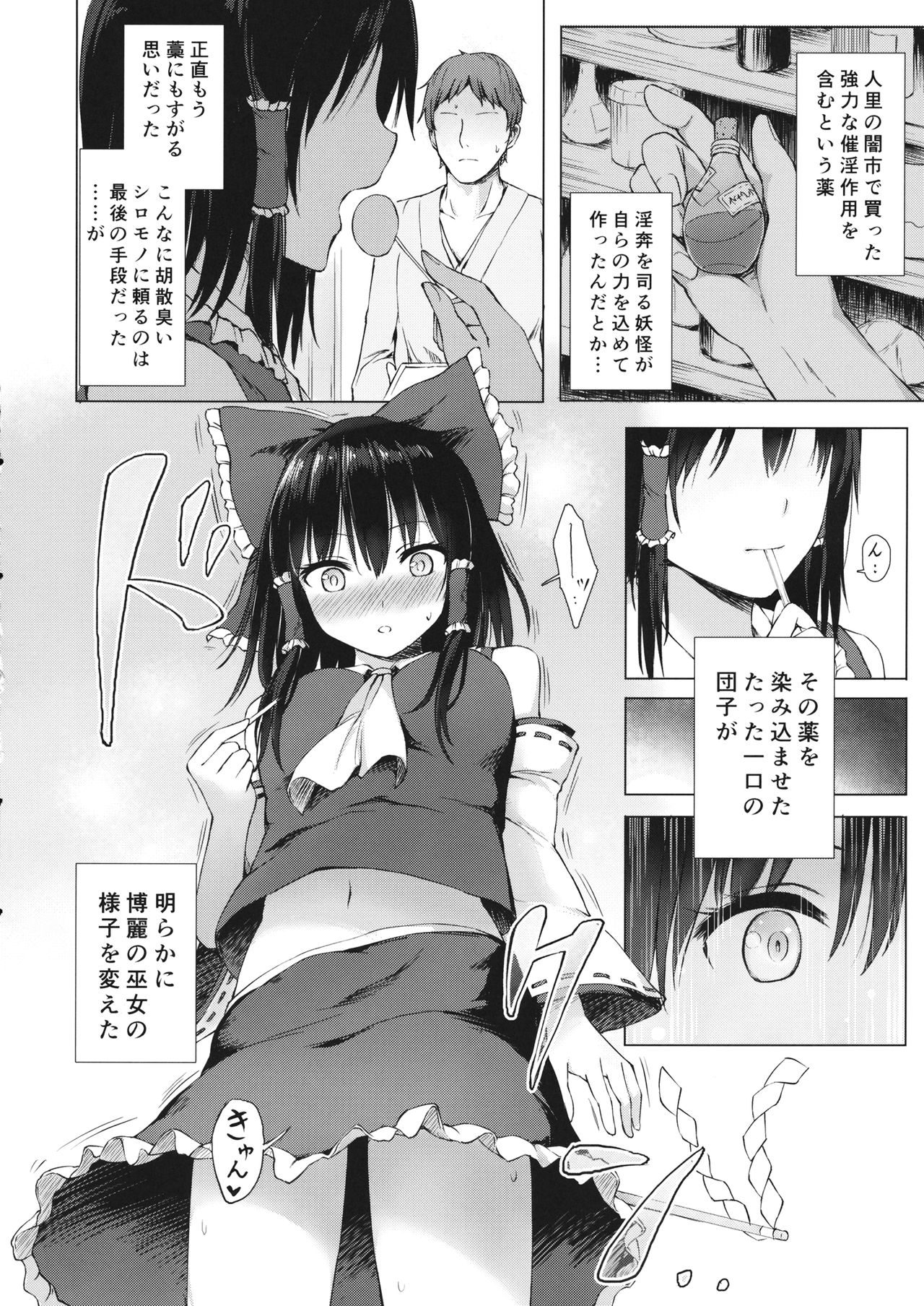 (Shuuki Reitaisai 6) [Tekomenchi (Techi)] Hakurei no Miko no Otoshikata (Touhou Project) page 3 full