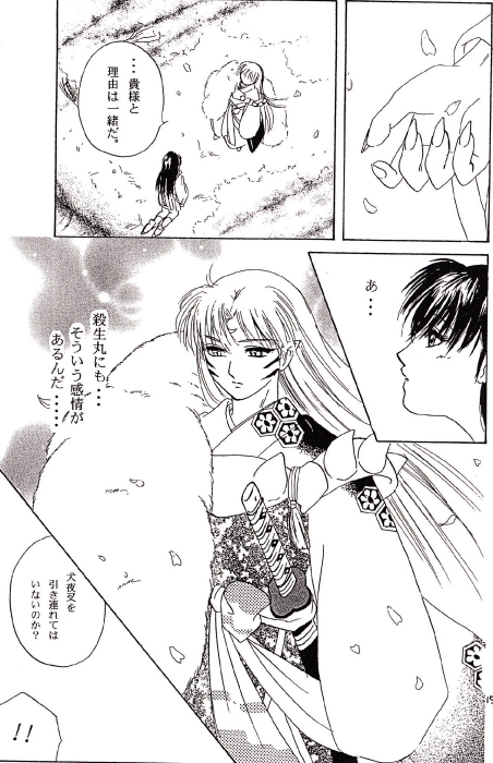 [inspire (Ponkichi)] Karisome (Inuyasha) page 11 full