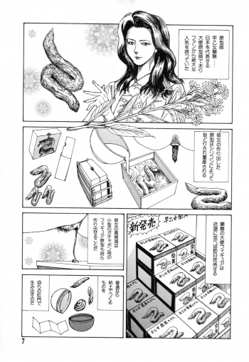 [Kago Shintarou] Tadashii Hentai Seiyoku - page 5
