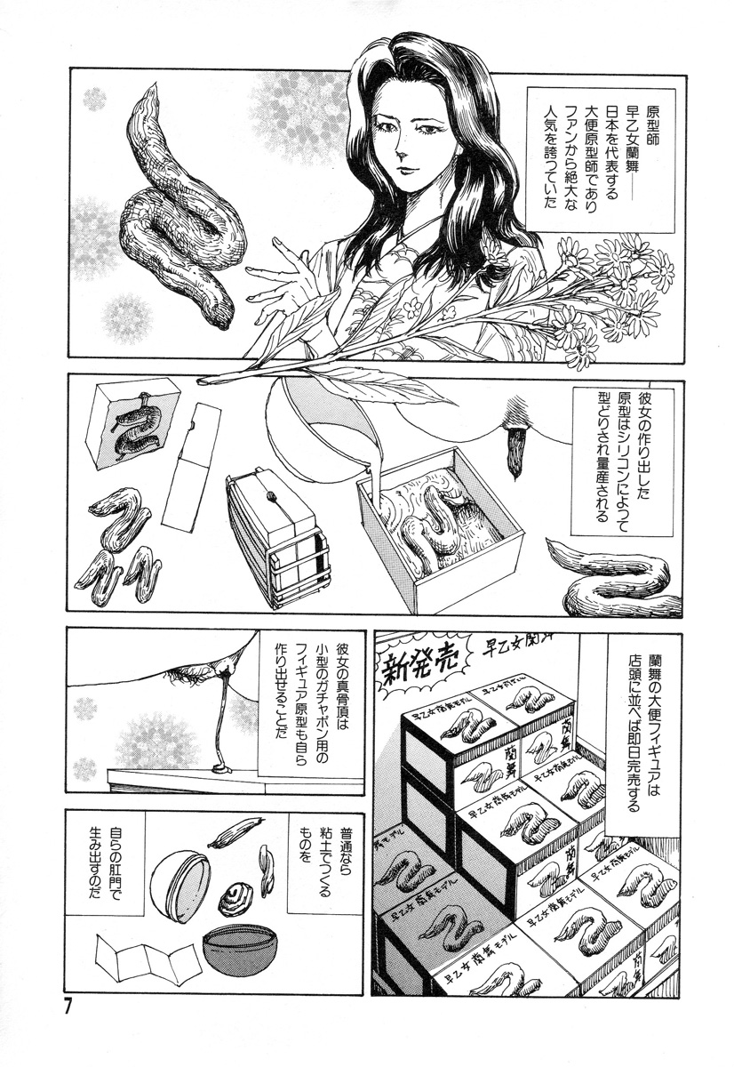 [Kago Shintarou] Tadashii Hentai Seiyoku page 5 full