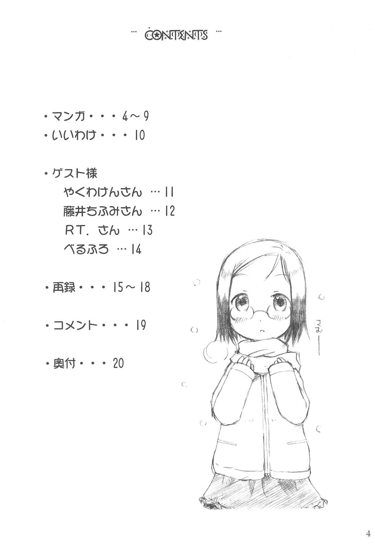 (C65) [Fujinomiya Millenium (Velfro)] Powder Sugar (Ichigo Mashimaro) page 4 full