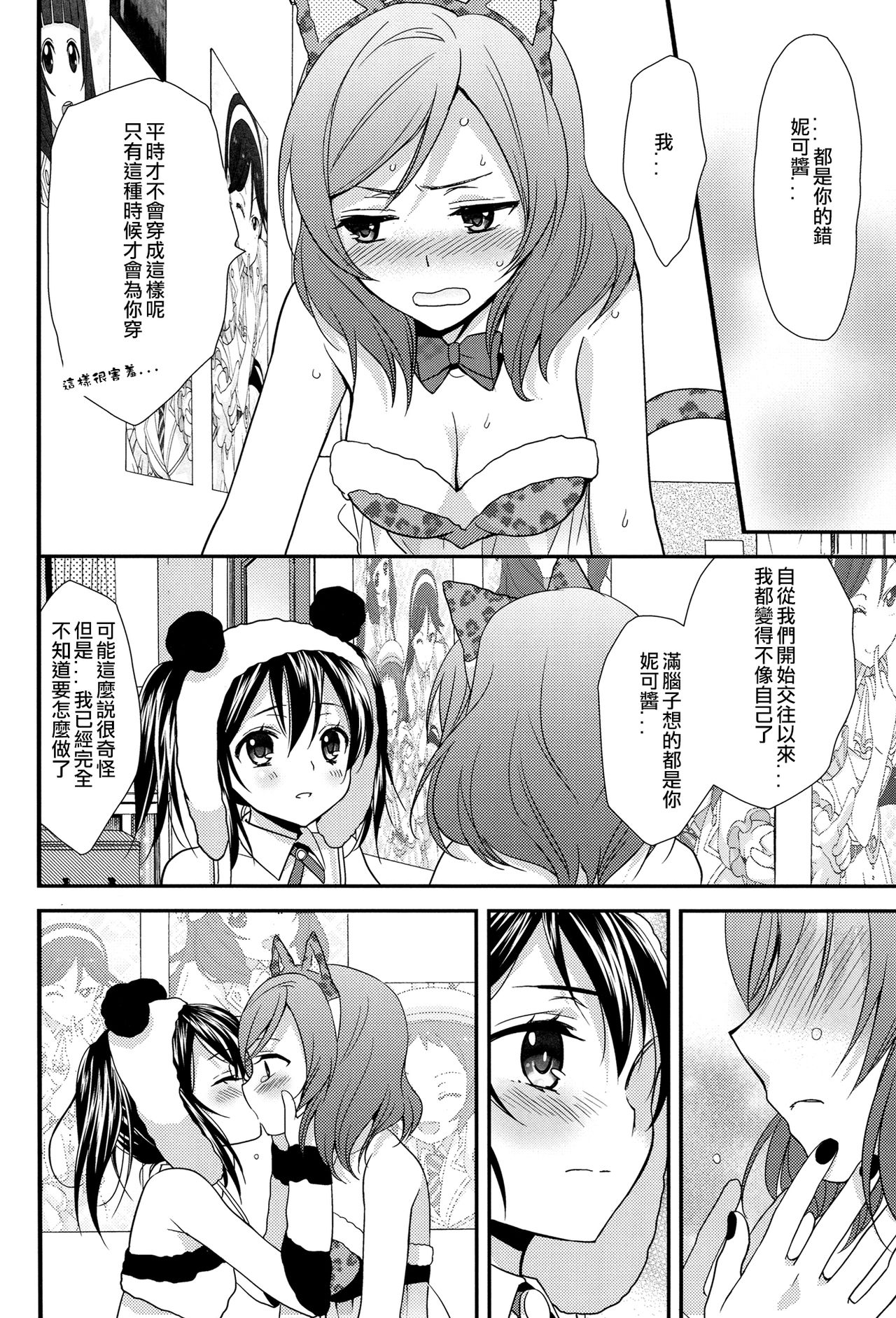 (C84) [Sweet Pea, COCOA BREAK (Ooshima Tomo, Ooshima Towa)] NicoMaki! HUG! (Love Live!) [Chinese] [北京神马个人汉化] page 16 full