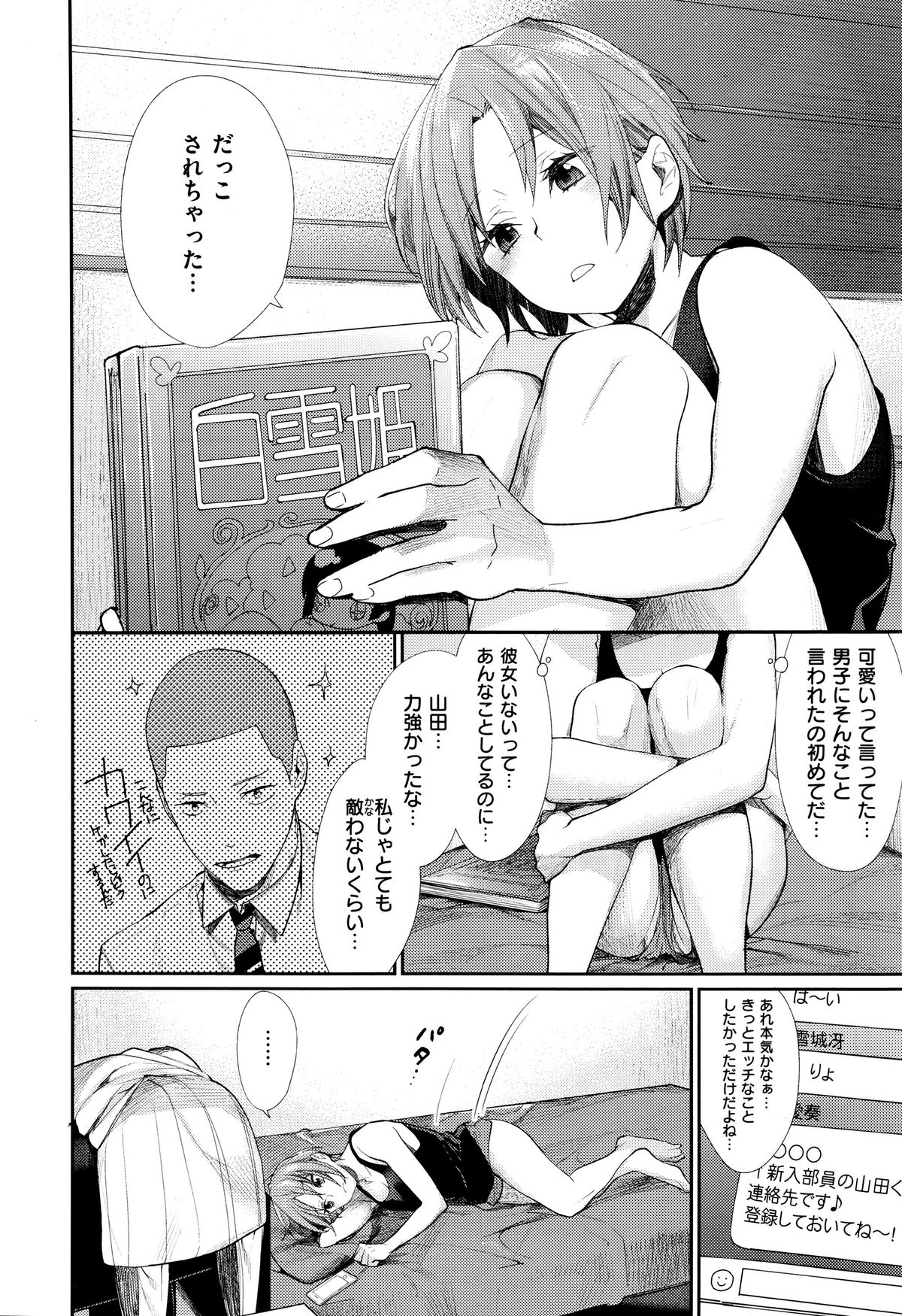 [MGMEE] 女子オタサーの王子様☆ page 10 full