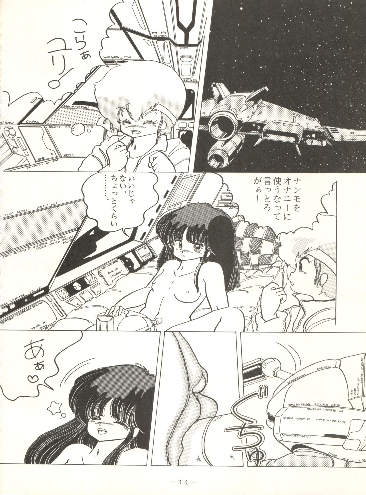 (C33) [Studio 7, pax, Gokuaku Shounin Henshuubu (Various)] X DIGITAL ver.1.0 -DIRTY PAIR SPECIAL- (Dirty Pair) page 34 full