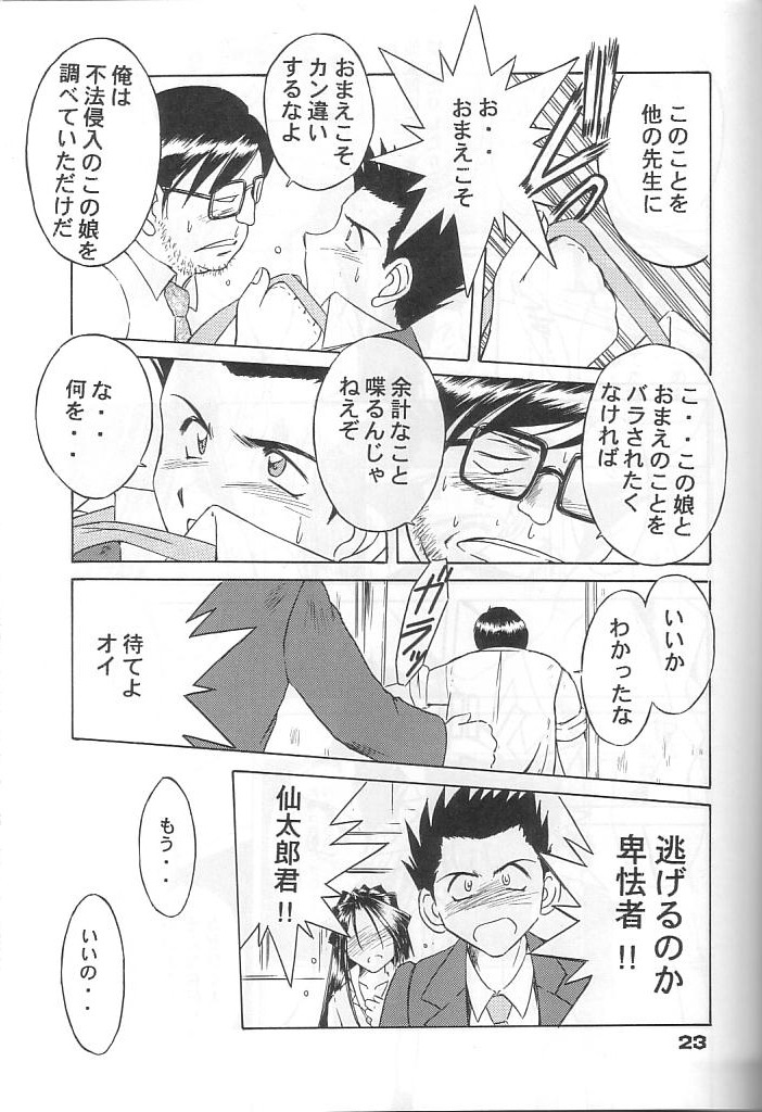(C57) [CIRCLE OUTERWORLD (Chiba Shuusaku)] MIDGARD 12 (Ah! My Goddess) page 20 full
