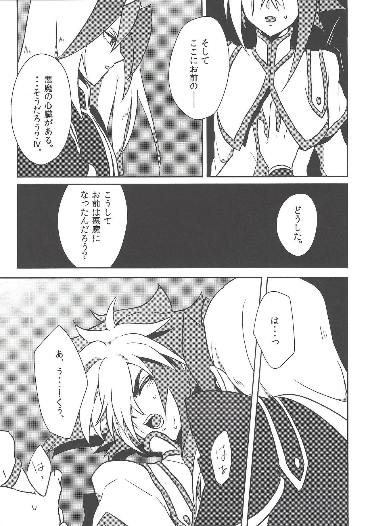 (Sennen Battle Phase 9) [Goran'nosuponsā (Tameiki)] Fusawashiki akuma no tsukuri kata (Yu-Gi-Oh! ZEXAL) page 26 full