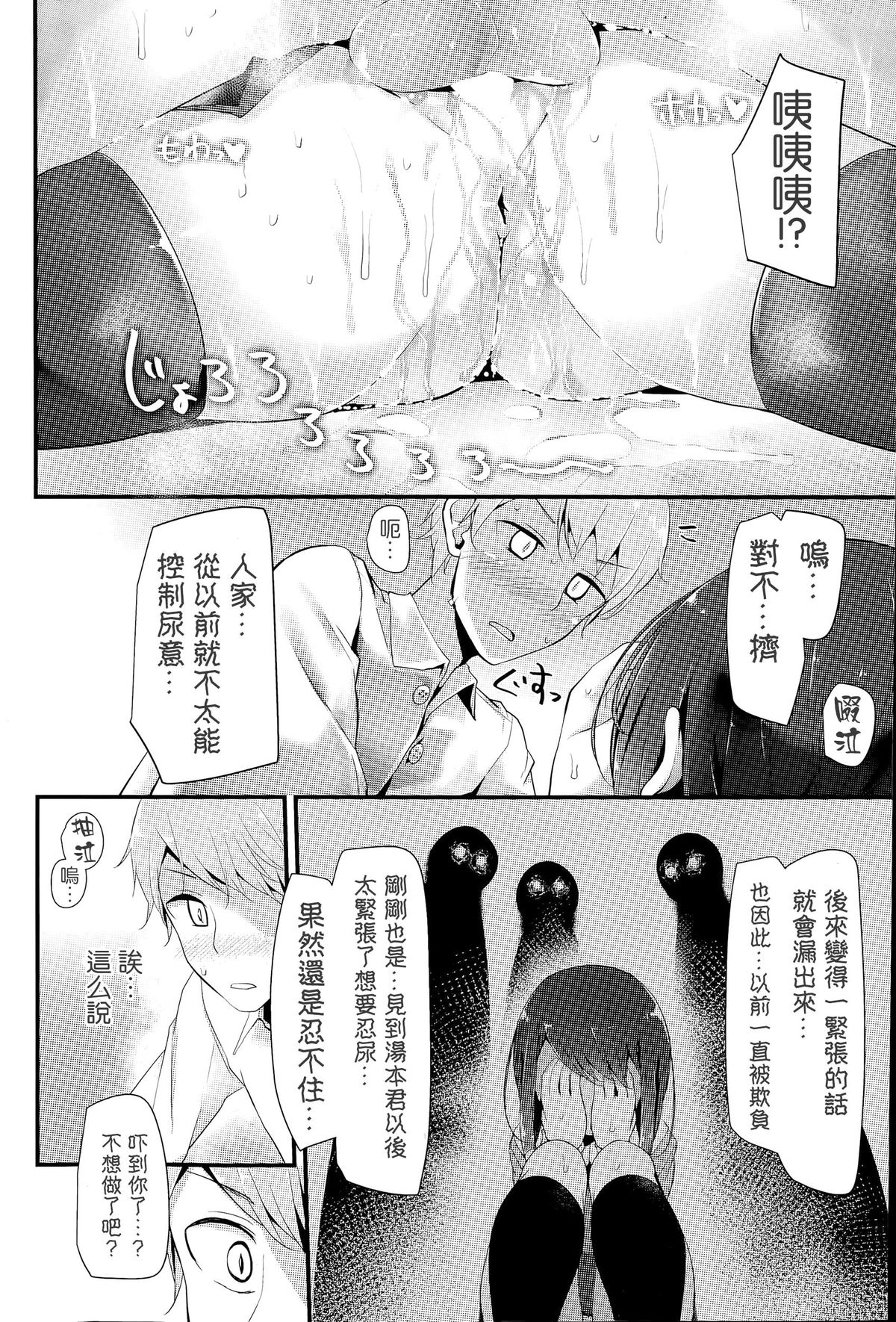 [Oouso] Omorashi-kei Kanojo incontinence lover (COMIC Potpourri Club 2015-06)  [Chinese] [屏幕髒了X無毒漢化組] page 15 full