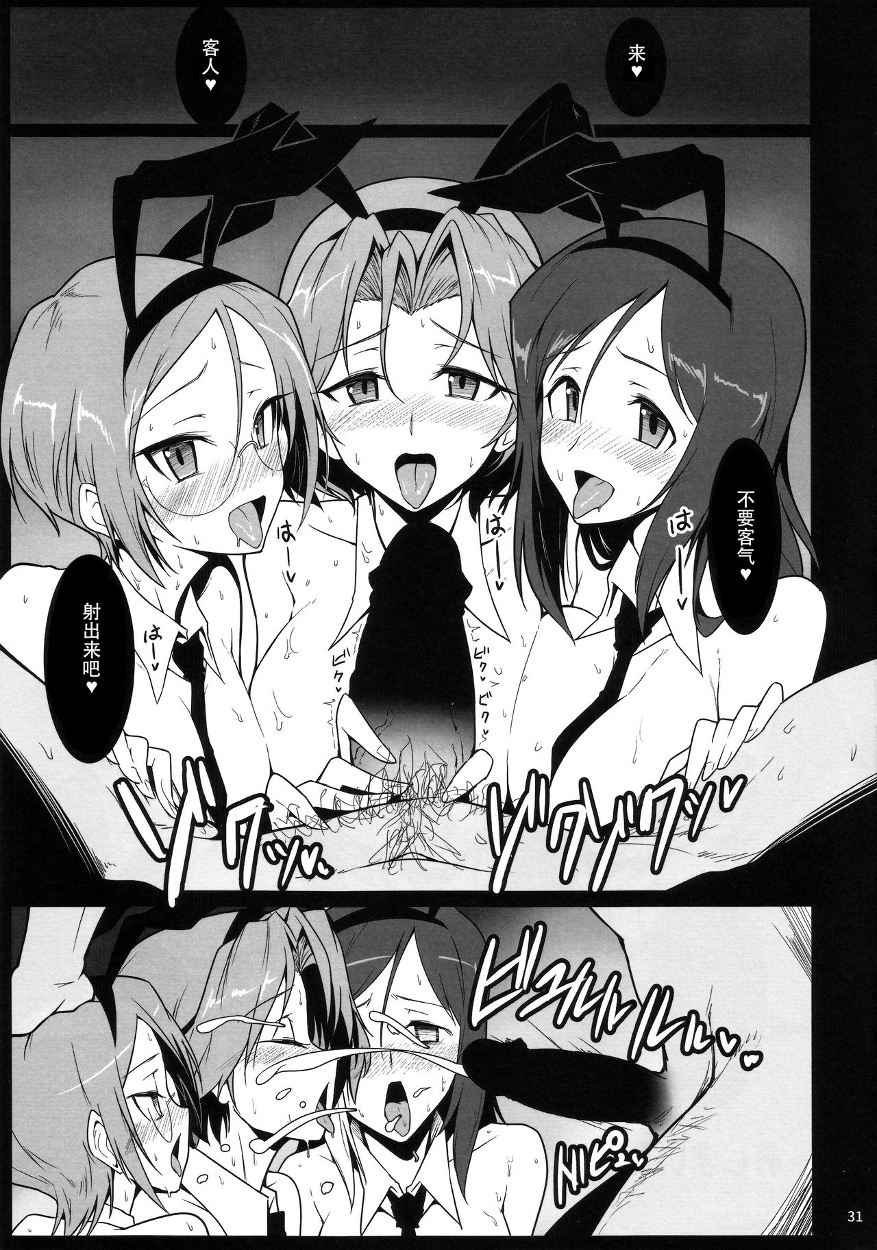 (C90) [Hokkebain! (Halcon)] Bunny de Ecchi na Bermuda Bon (Girls und Panzer) [Chinese] page 30 full