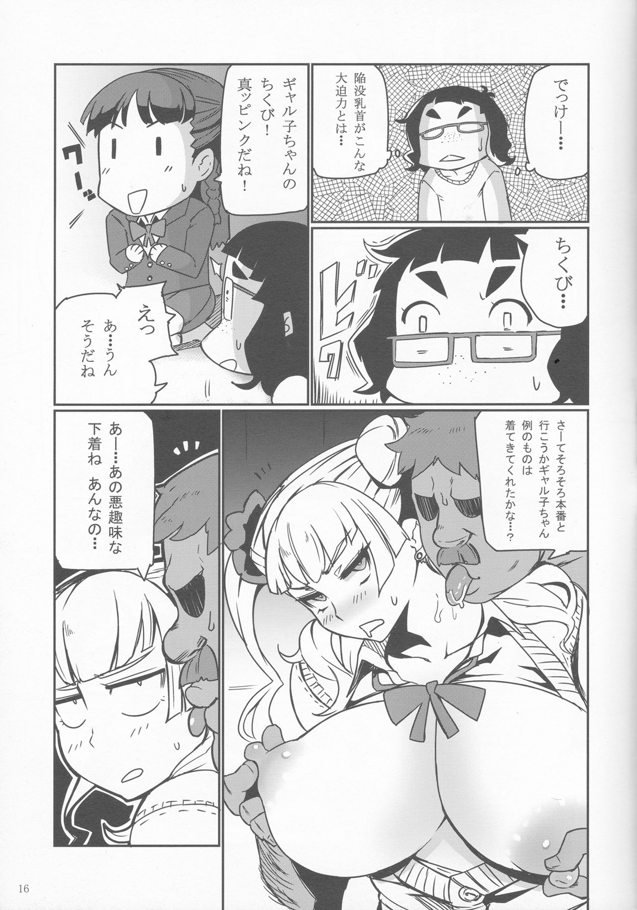 (C87) [UU-ZONE (nuezou)] Galko Ah! (Oshiete Galko-chan!) page 14 full