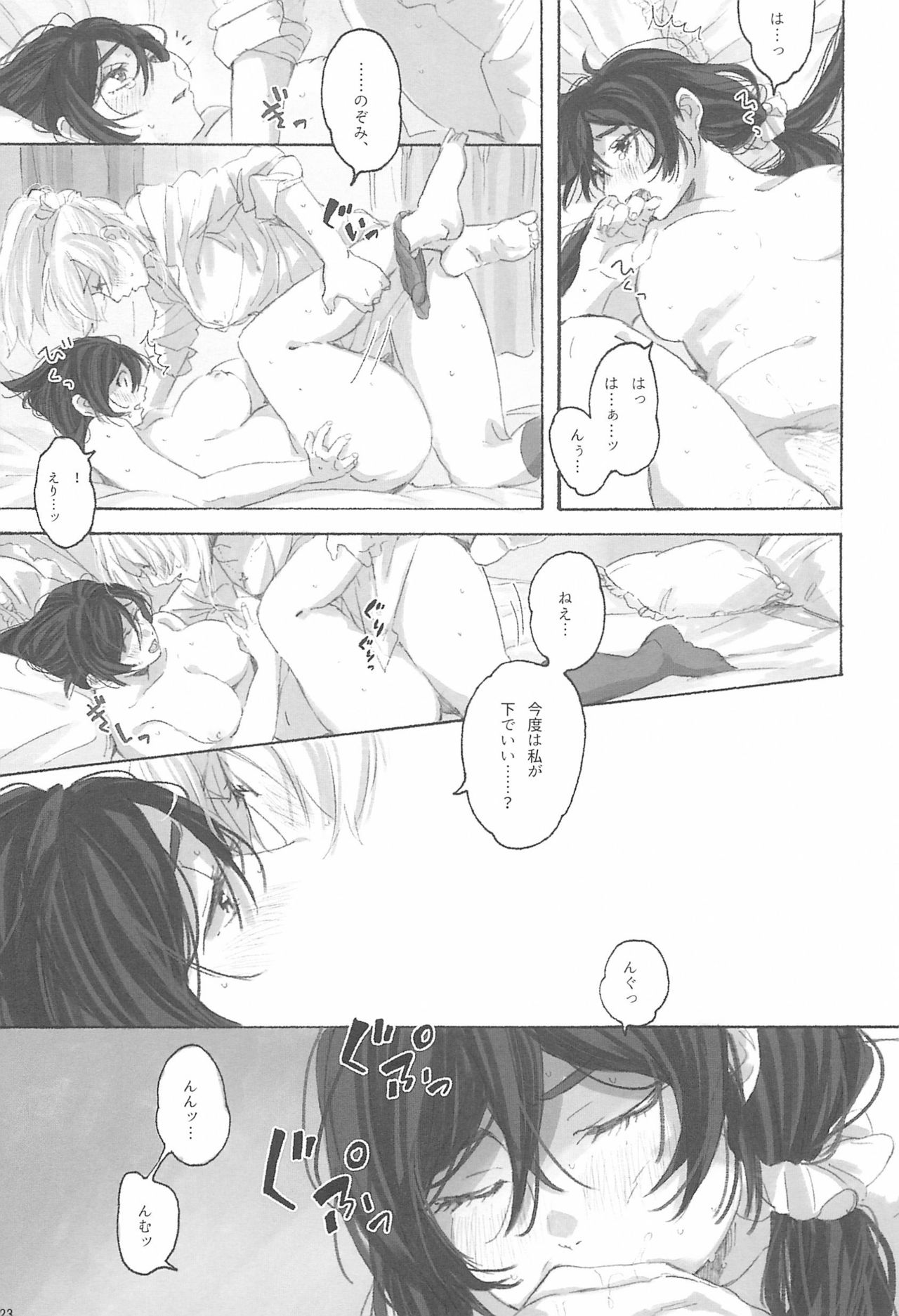 (Bokura no Love Live! 12) [ZAWORLD (Zawawa)] Megami-sama no Omiashi (Love Live!) page 25 full