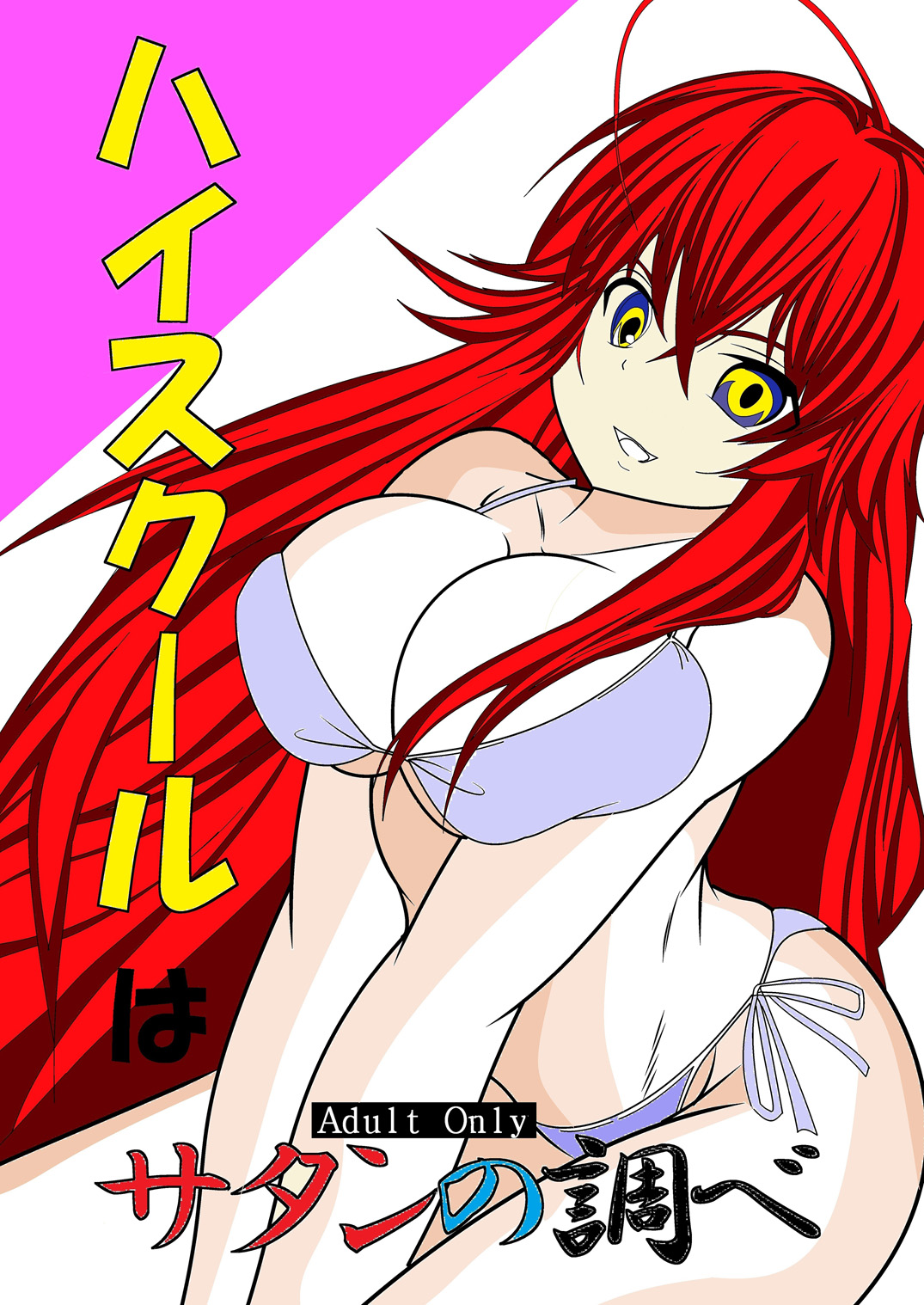 [Desert Fox] High School wa Satan no Shirabe (Highschool DxD) page 1 full