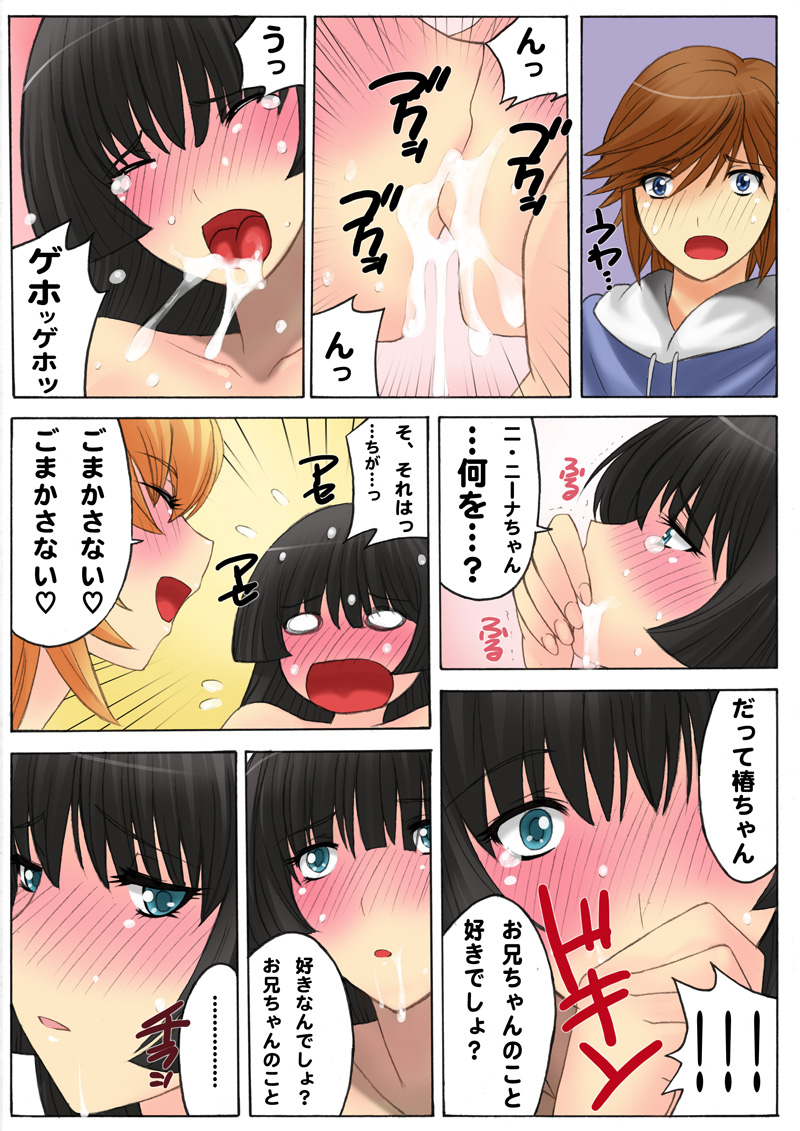 [MilkyBox (Qoopie)] Botepuri ~Oniichan Harandara Gakkou Ikenaku nacchau!~ page 15 full