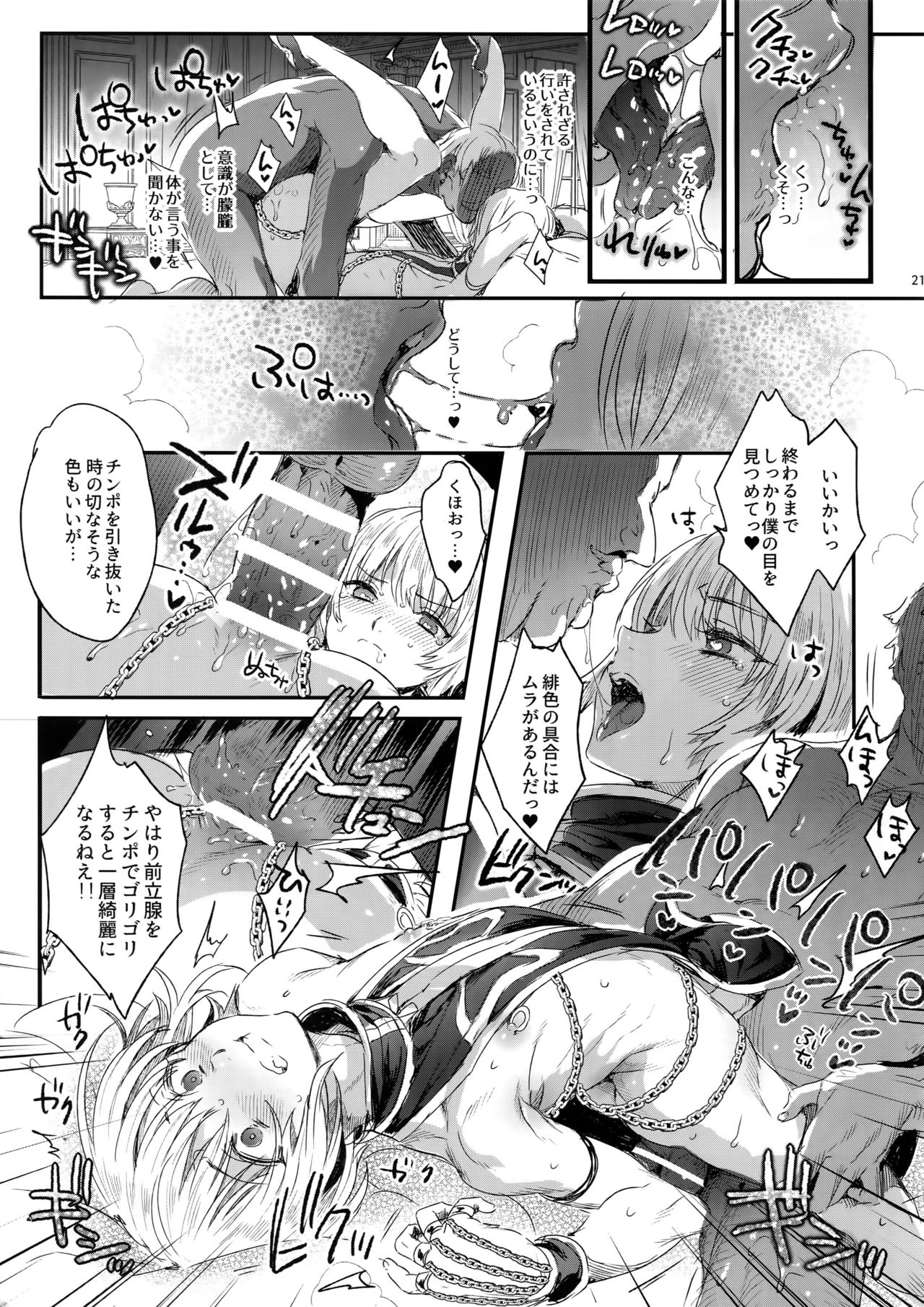 (C94) [Kuromisakaijou (Ikezaki Misa)] Hedo no Deru Gesu-domo no Kouyuuroku (Hunter x Hunter) page 20 full