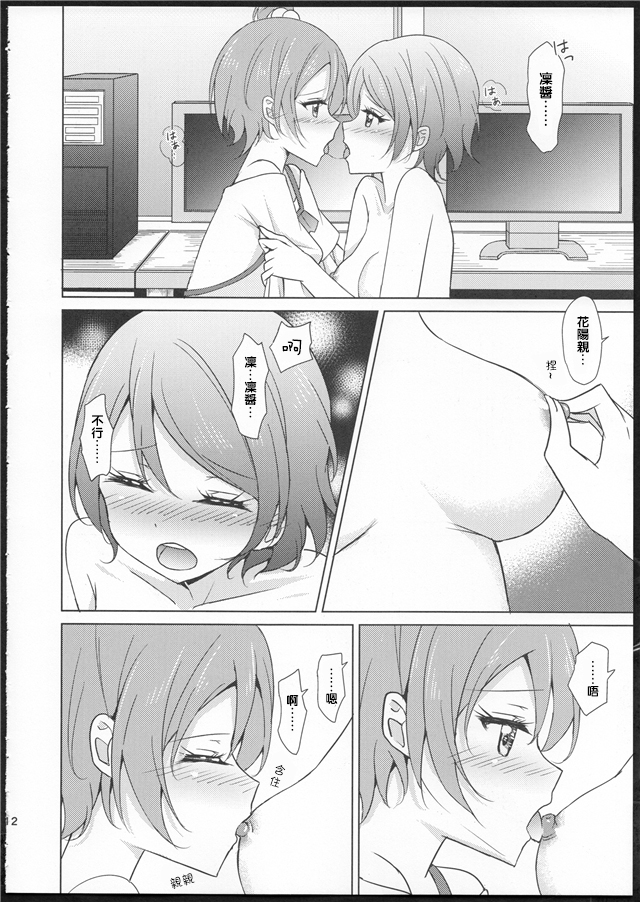 (C86) [Karoyaka Step (Fupe)] Rin-Pana Sensation! (Love Live!) [Chinese] [沒有漢化] page 11 full