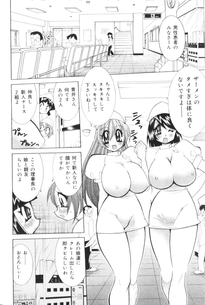 [Kawamoto Hiroshi] Bakunyuu Nurse  Yoru no Nure Nure Kenshin page 151 full