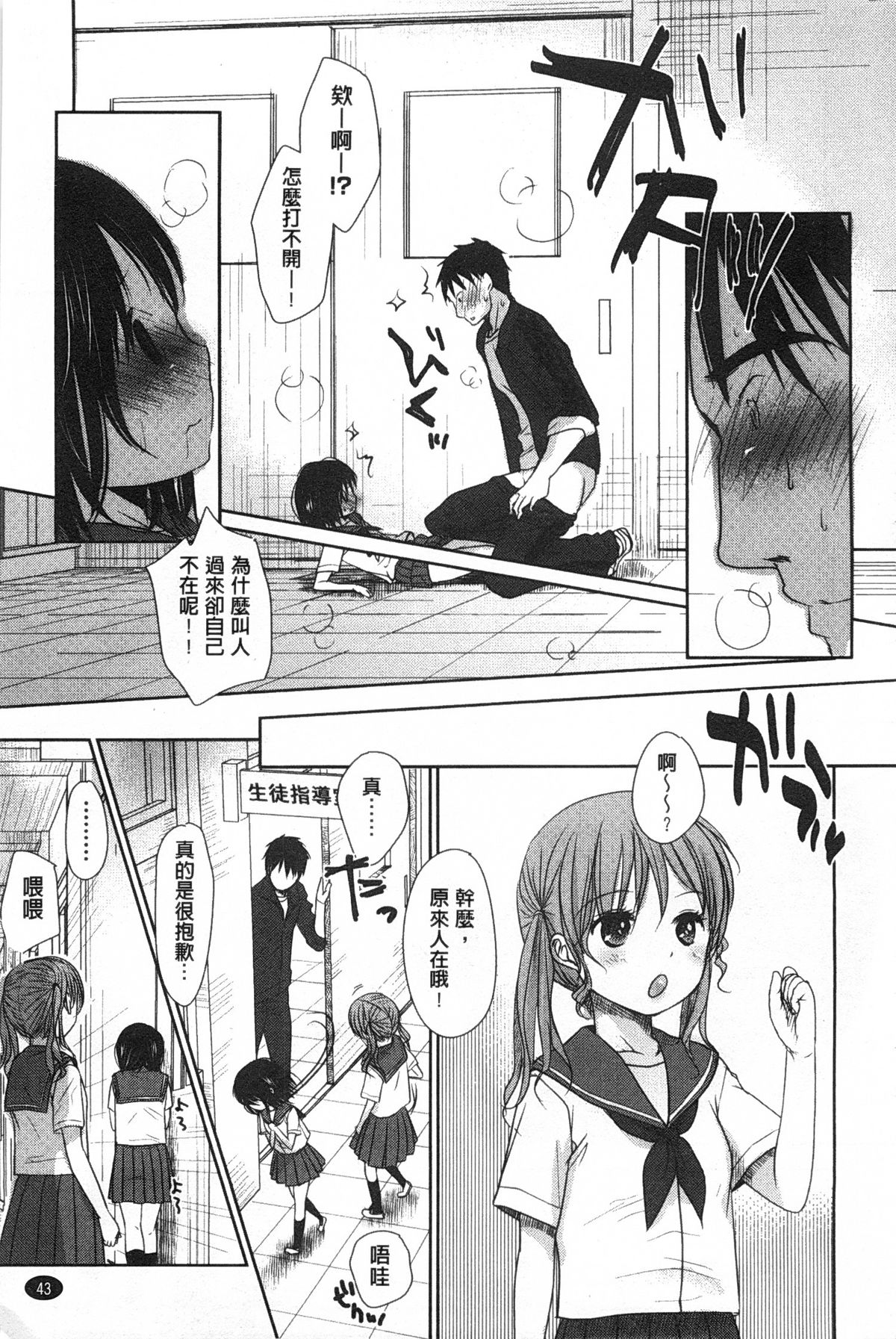[Okada Kou] Sensei to, Watashi to. Jou | 體育老師與、好色的我。上 [Chinese] page 44 full