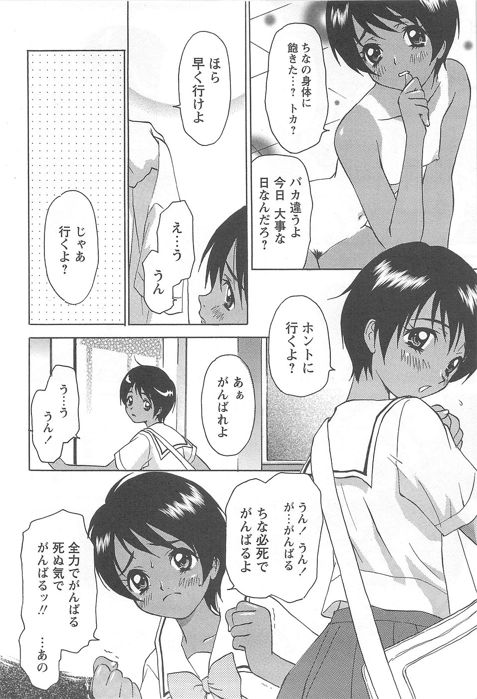 [Kimuraya Izumi] Shoujo Fuukei -Skirt no Naka no Ganbou- page 32 full