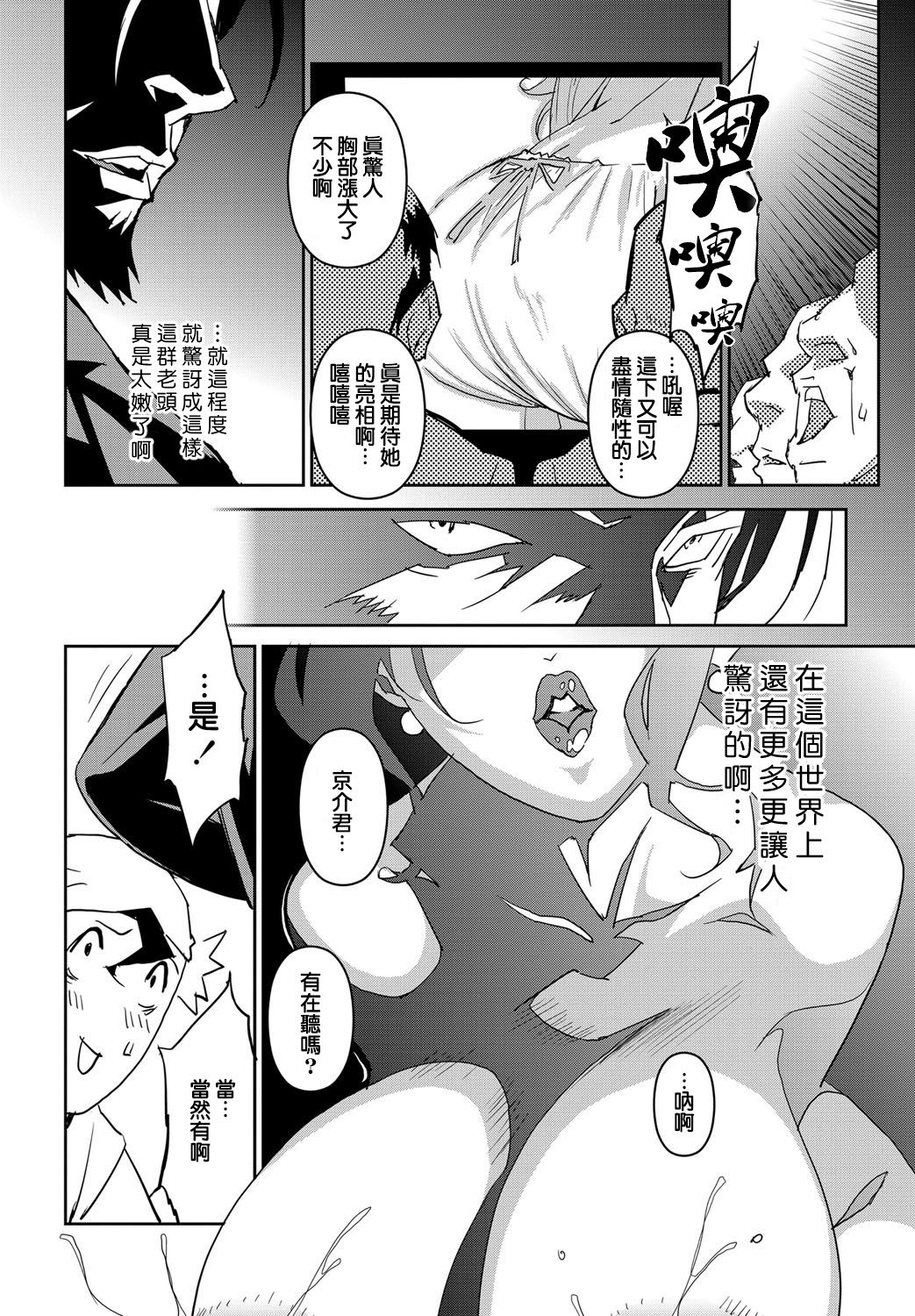 [Miura Takehiro] Section Q [Chinese] [正人君子路过汉化] page 37 full