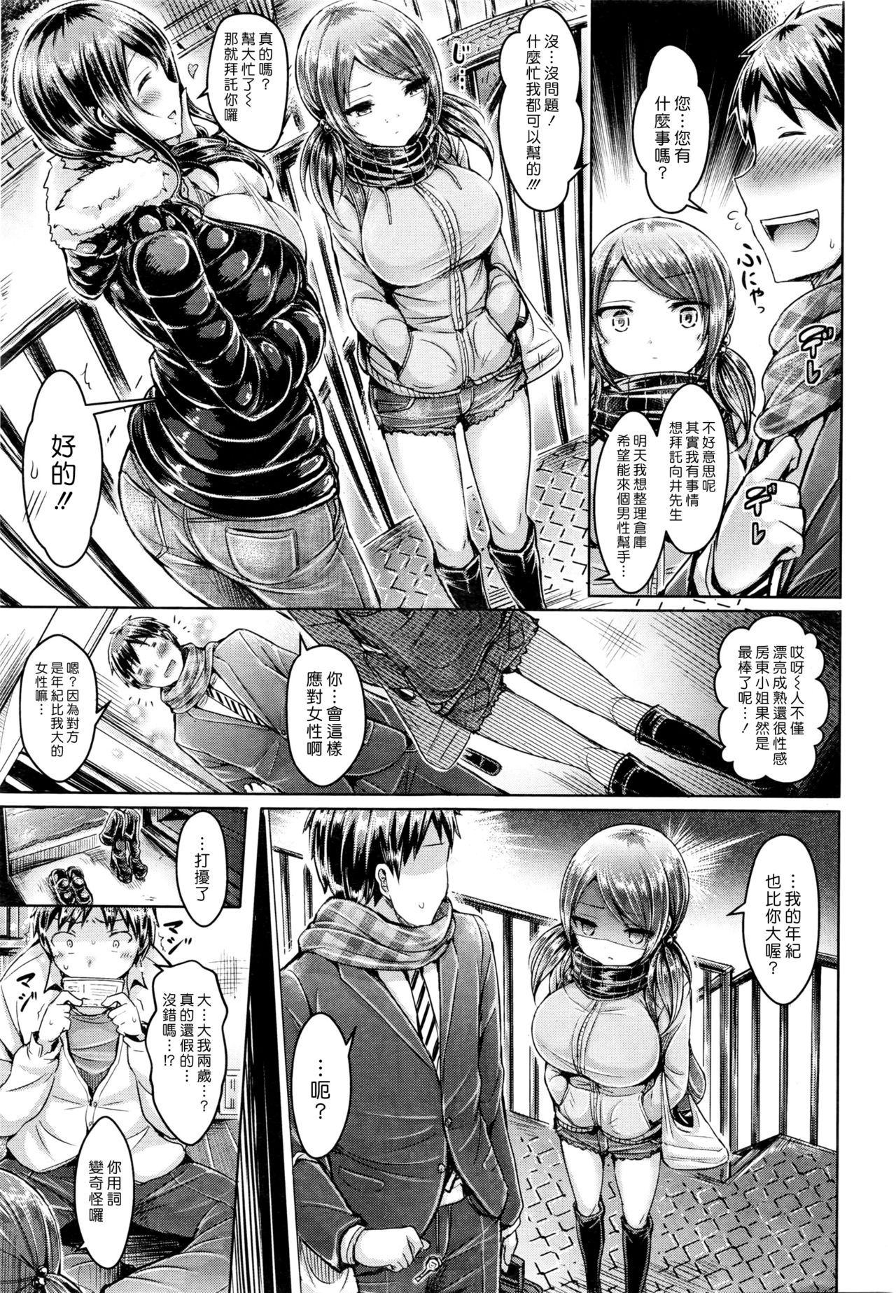 [Okumoto Yuuta] Chiisaikunaiyo Otonarisan [Chinese] [漢化組漢化組×Foxglove] page 3 full