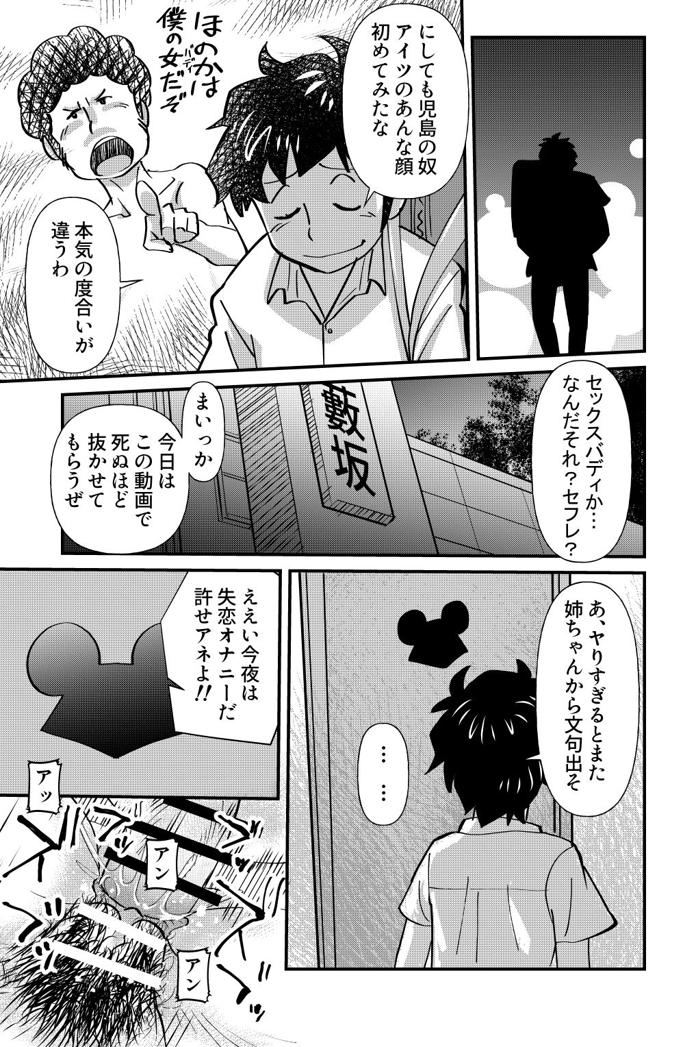 [the_orz] Otonashii-kei Joshi Mukai Honoka no Nichijou o Shitta Toki... page 31 full