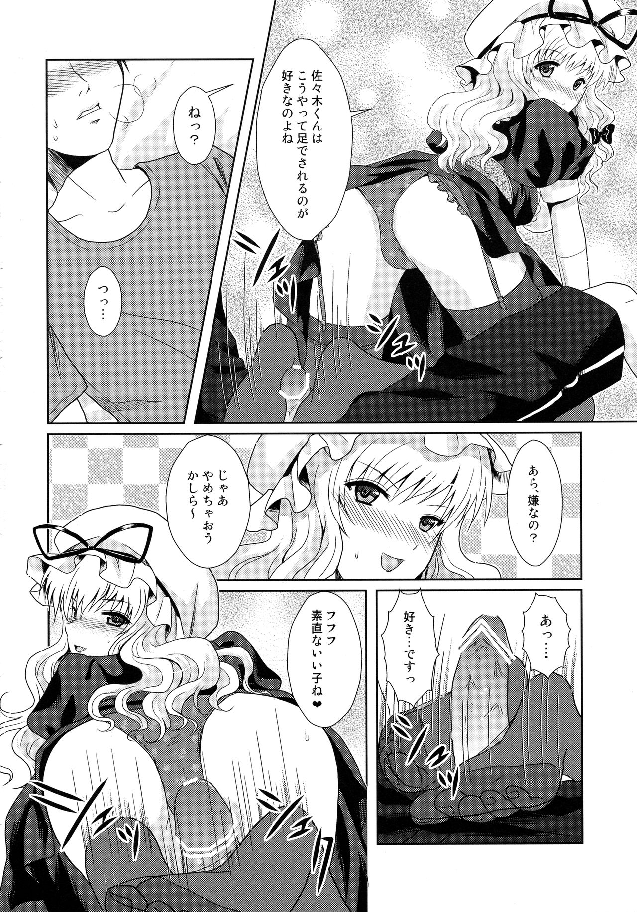 (C82) [Maxi Queen (Myake)] Totsugeki! Yukari no Bangohan 3 (Touhou Project) page 6 full