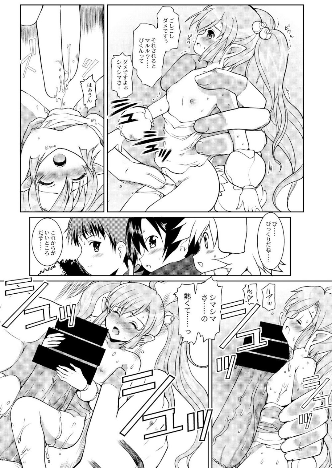 [Neko to Hato (Hatoya Mameshichi)] Mecha Shiko Aty-sensei (Summon Night 3) [Digital] page 5 full