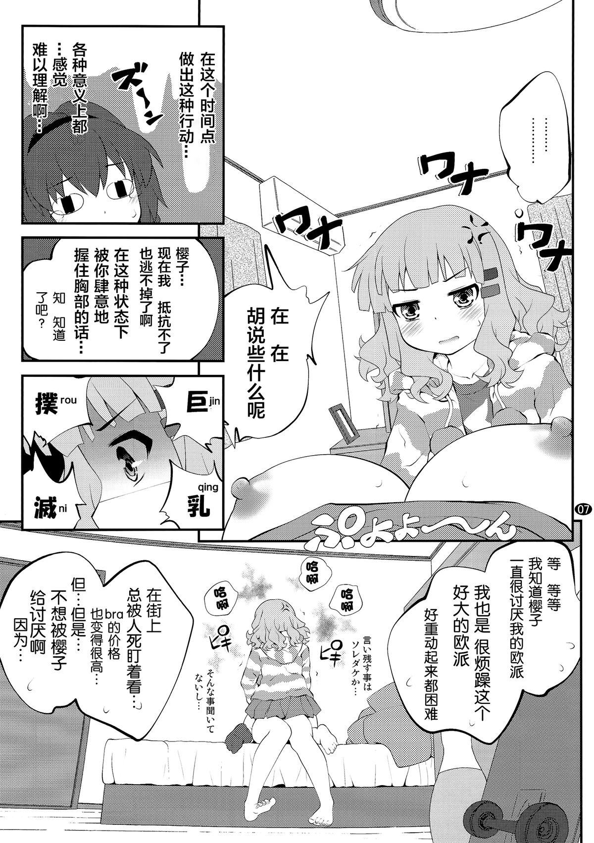 (C86) [Purimomo (Goyac)] Himegoto Flowers 7 (Yuru Yuri) [Chinese] [无毒汉化组] page 7 full