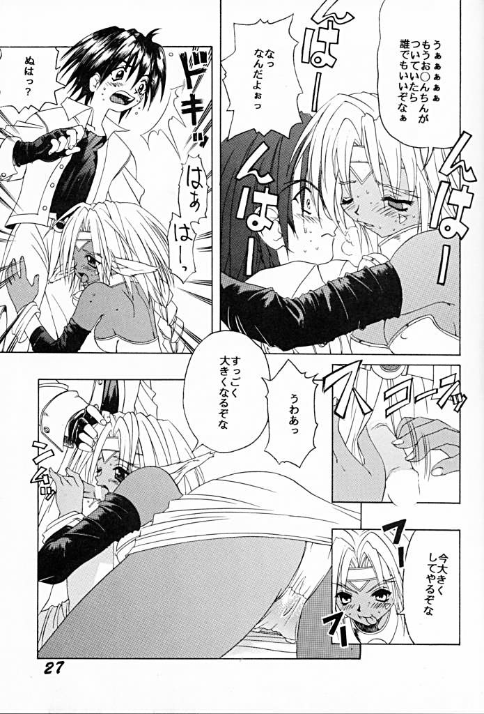 [SHYNESS OVER DRIVE (Motozaki Akira)] DAMAGE #3 (Cardcaptor Sakura, Akihabara Dennou Gumi, Outlaw Star) page 26 full