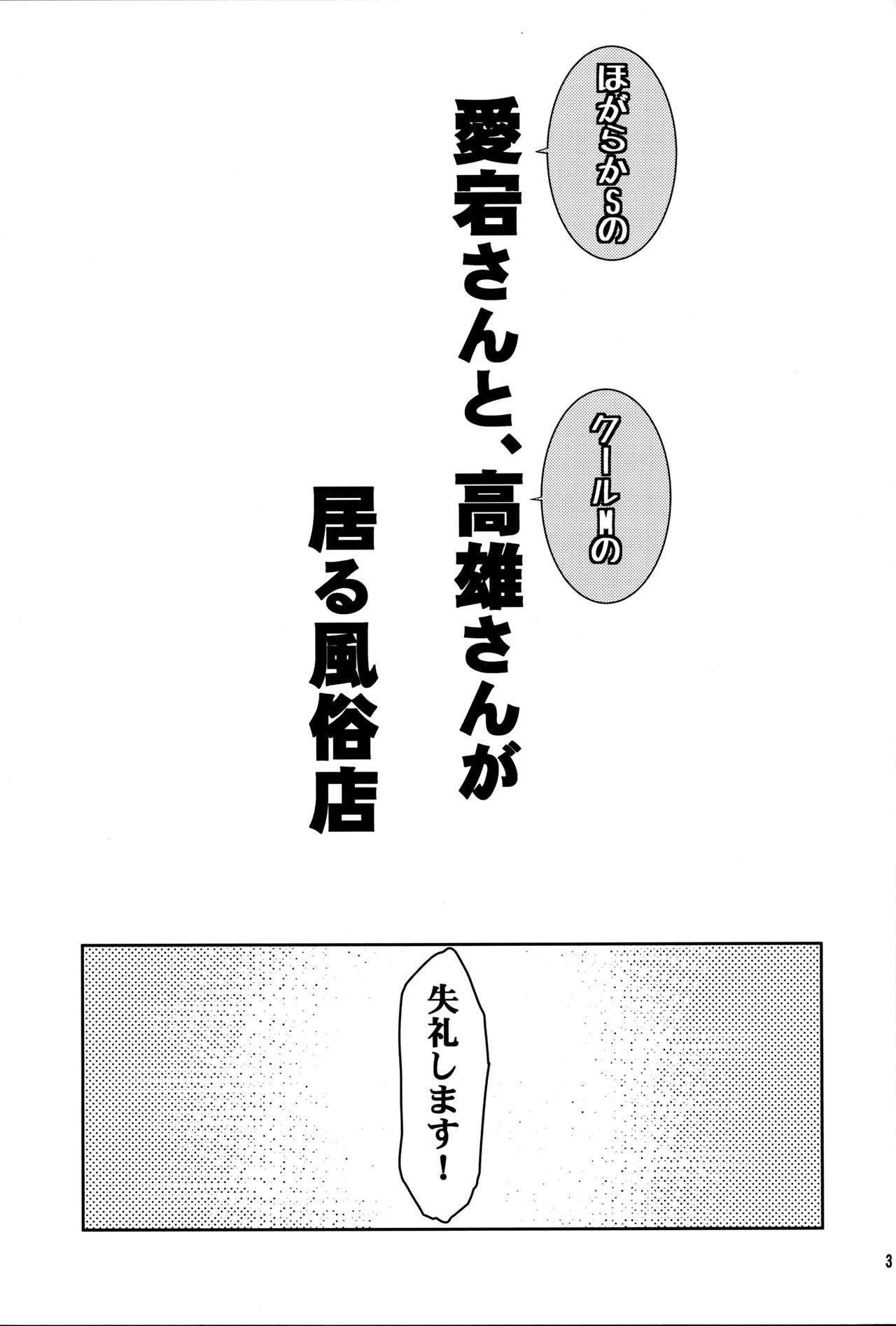 (C89) [Arinotowatari (Arinotowatari)] Hogaraka S no Atago-san to Cool M no Takao-san ga Iru Fuuzokuten (Kantai Collection -KanColle-) page 2 full