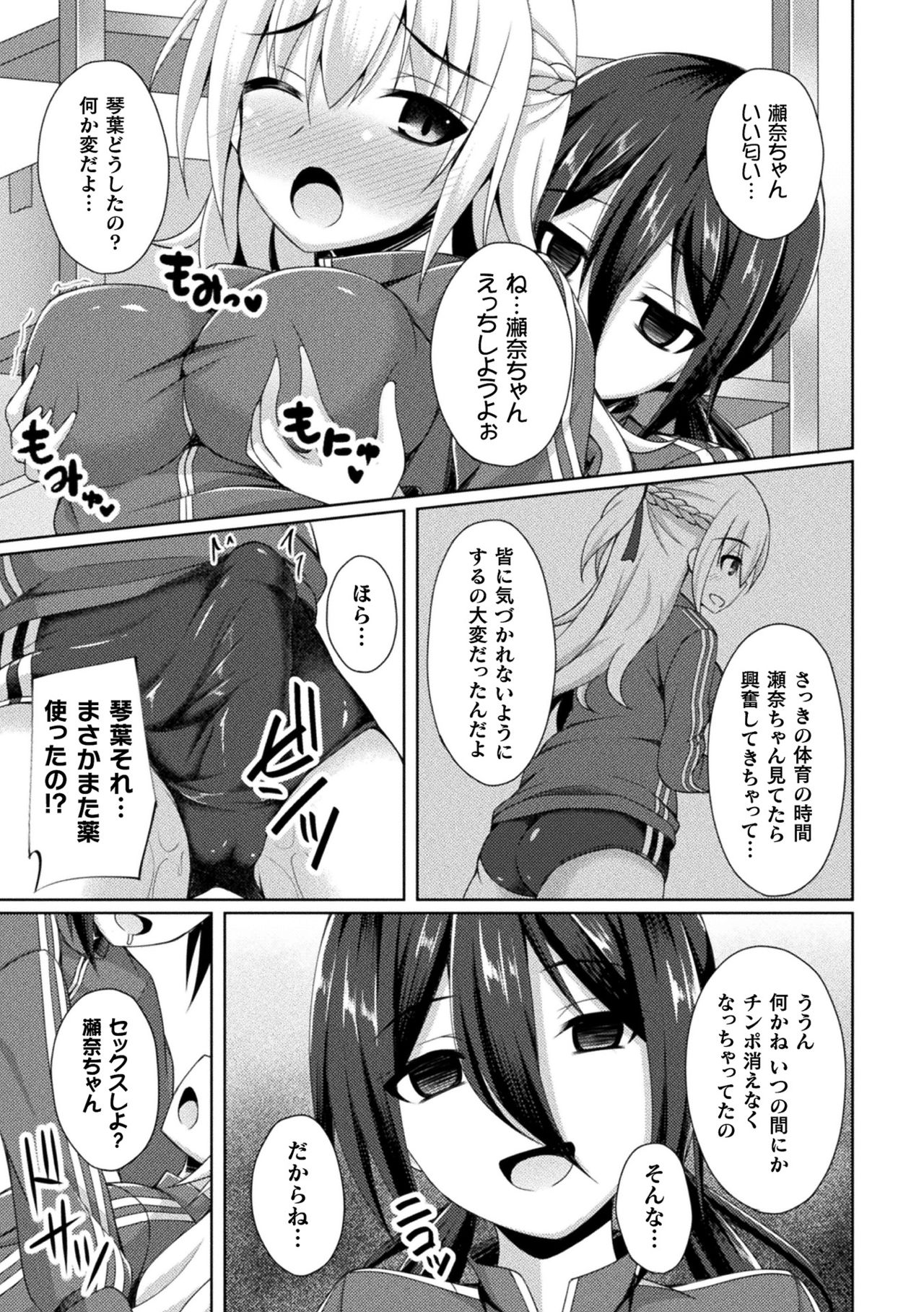 [Anthology] 2D Comic Magazine Futanarikko no Tanetsuke Press de Kyousei Haramase! Vol. 1 [Digital] page 51 full