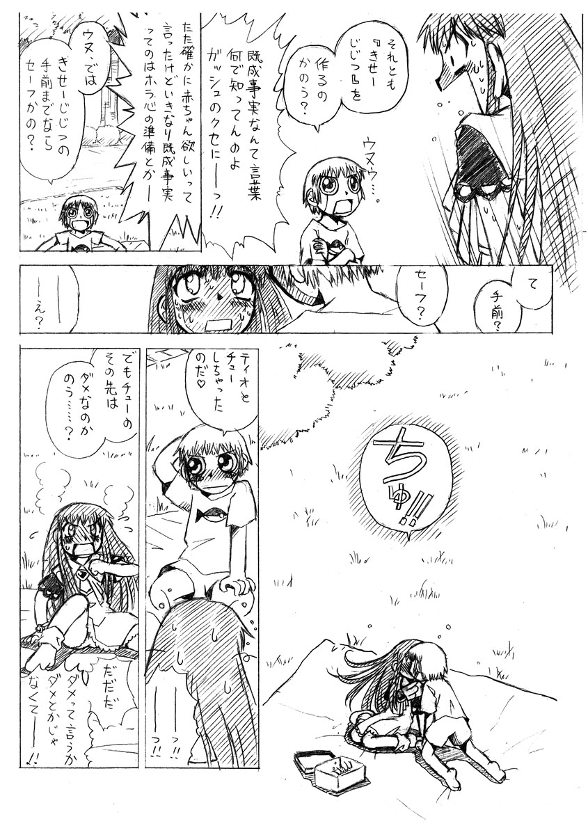 [HALO-PACK][Zatch Bell] Non-Stop Loli-Pop #01 page 5 full