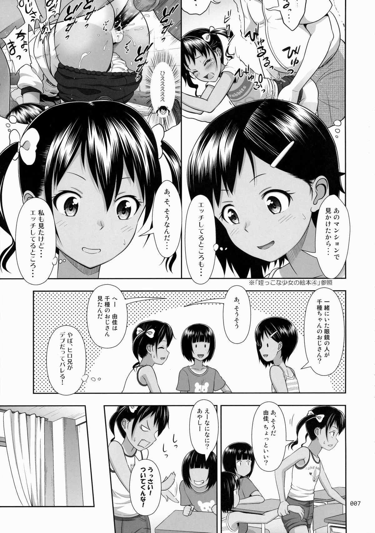 (Tora Matsuri 2015) [antyuumosaku (malcorond)] Meikko na Syoujo no Ehon 5 -Zenpen- page 6 full