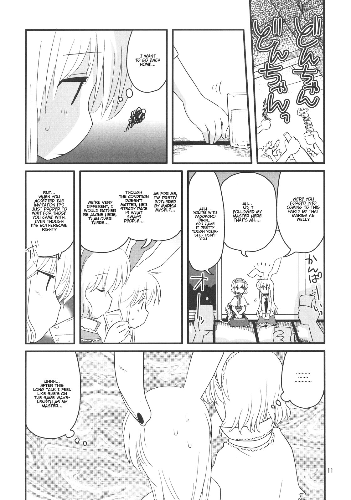 (Tsuki no Utage 2) [RUMP (Bon)] Eringe San | Eirin Play 3 (Touhou Project) [English] [Kamikakushi] page 11 full