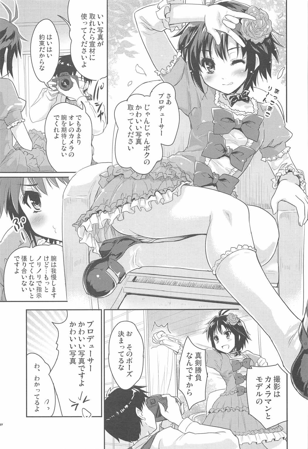 (C81) [Ngmyu (Tohgarashi Hideyu)] Private Photograph (THE iDOLM@STER) page 7 full