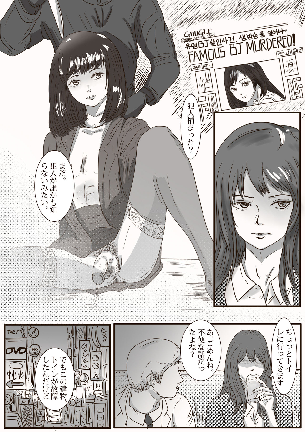 The case of crossdresser murder (女装男子殺人事件) page 12 full