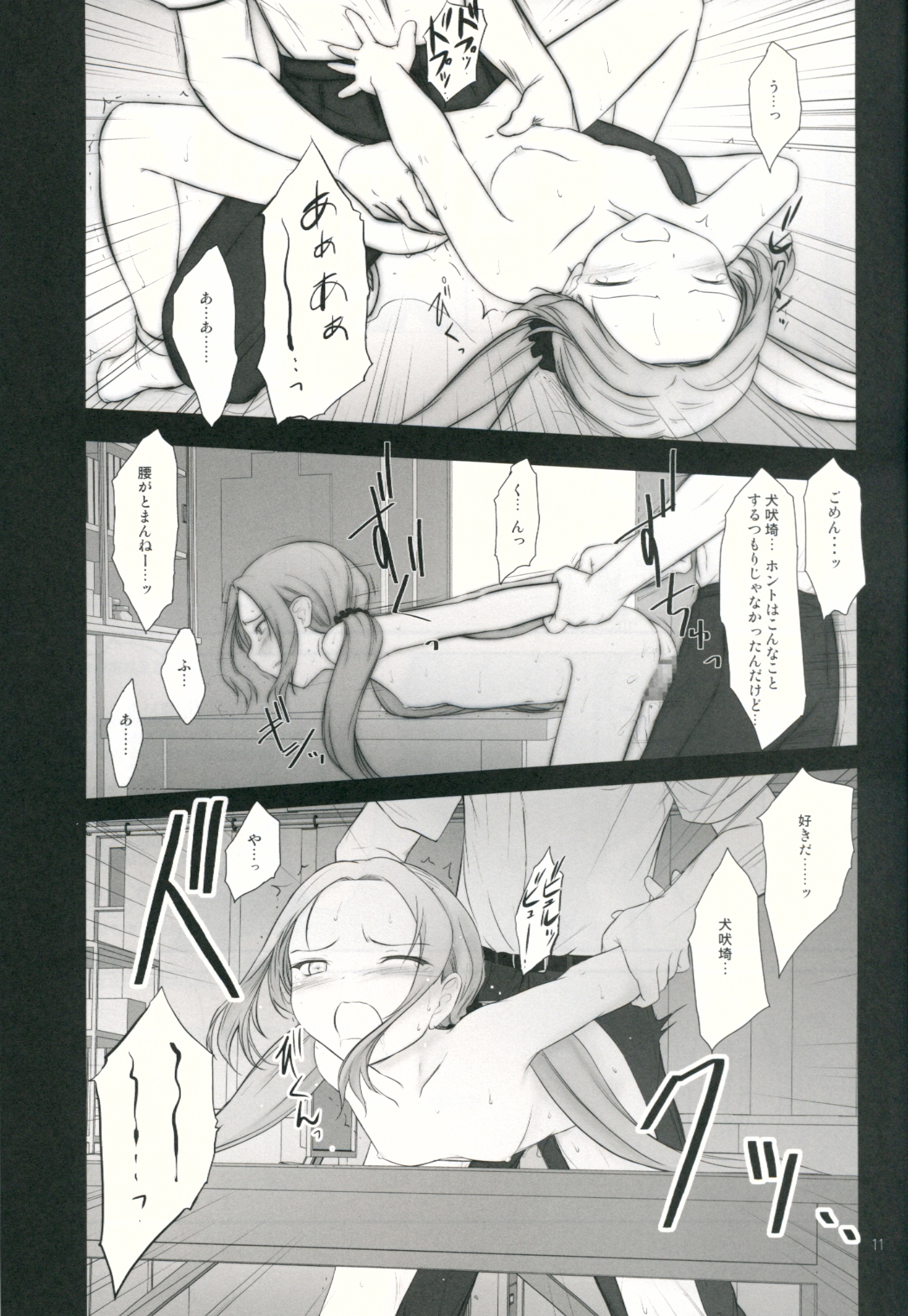 (C88) [Pazzo S.P. (Akikaze Shirakumo)] Petite Soeur 11 (Yuuki Yuuna wa Yuusha De Aru) page 10 full