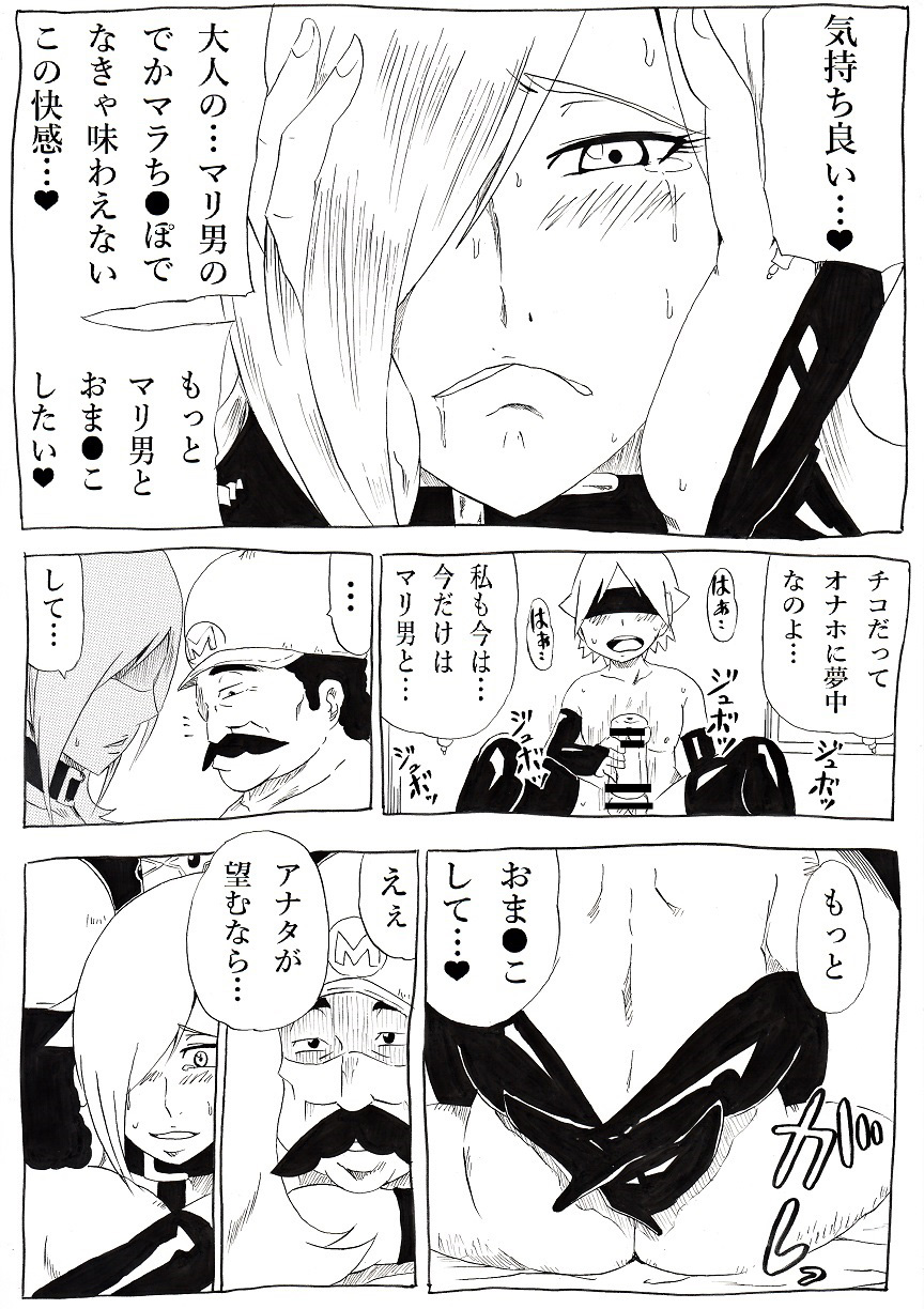 [Ninnindo (Tonsuke)] Momoman 3 ~Netorare Hime~ (Super Mario Brothers) [Digital] page 24 full